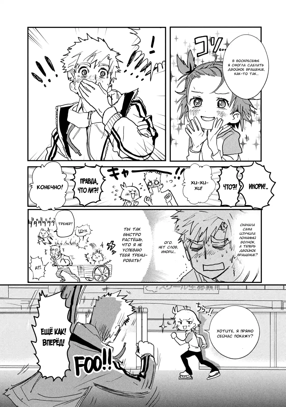 Read Медалистка Манга (Medalist) Manga Online