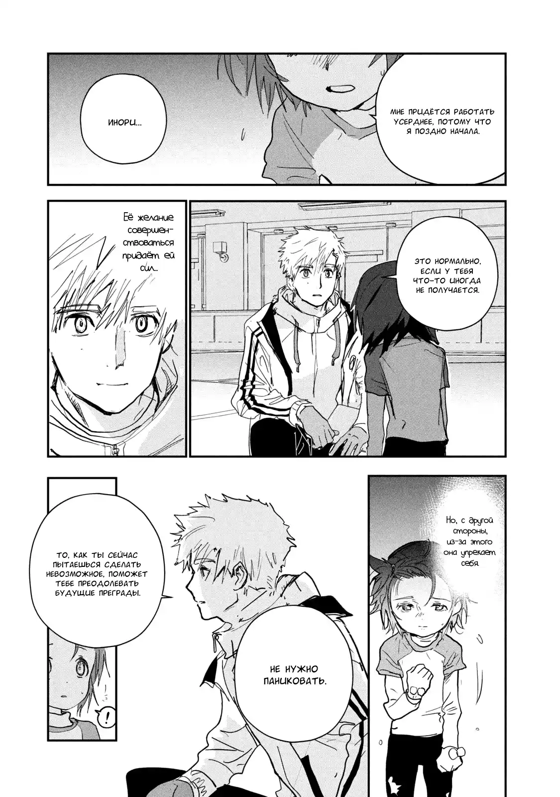 Read Медалистка Манга (Medalist) Manga Online