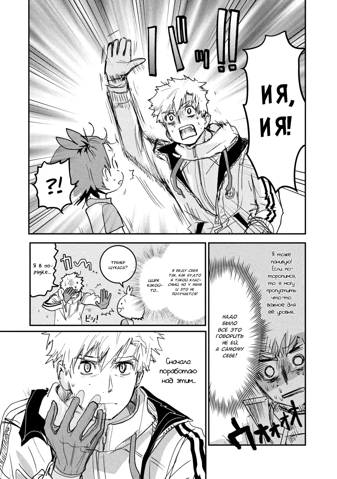 Read Медалистка Манга (Medalist) Manga Online