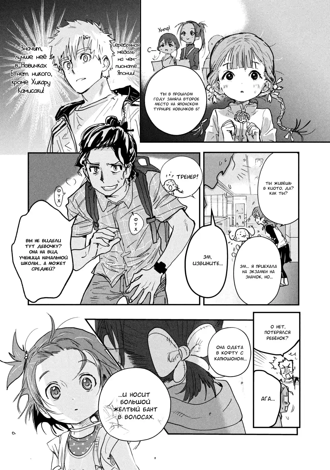Read Медалистка Манга (Medalist) Manga Online