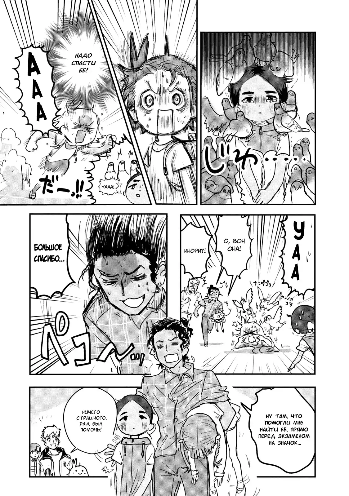 Read Медалистка Манга (Medalist) Manga Online