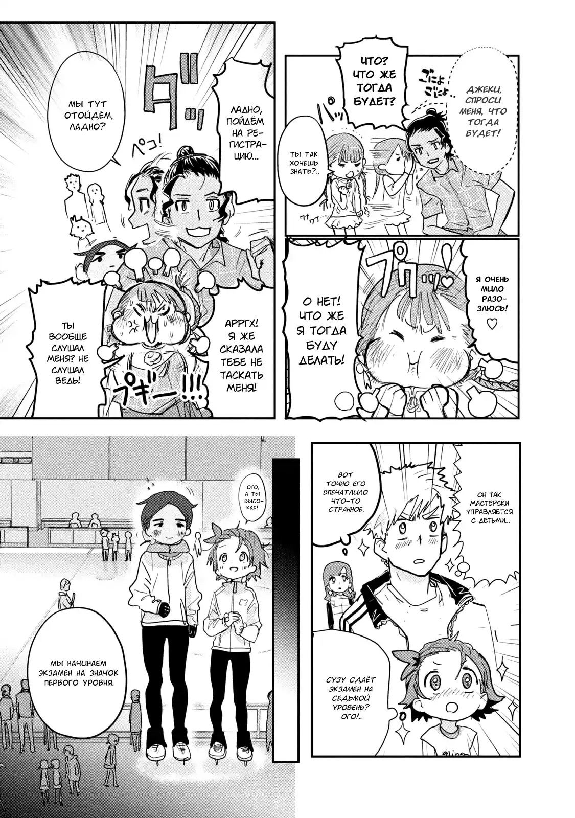 Read Медалистка Манга (Medalist) Manga Online