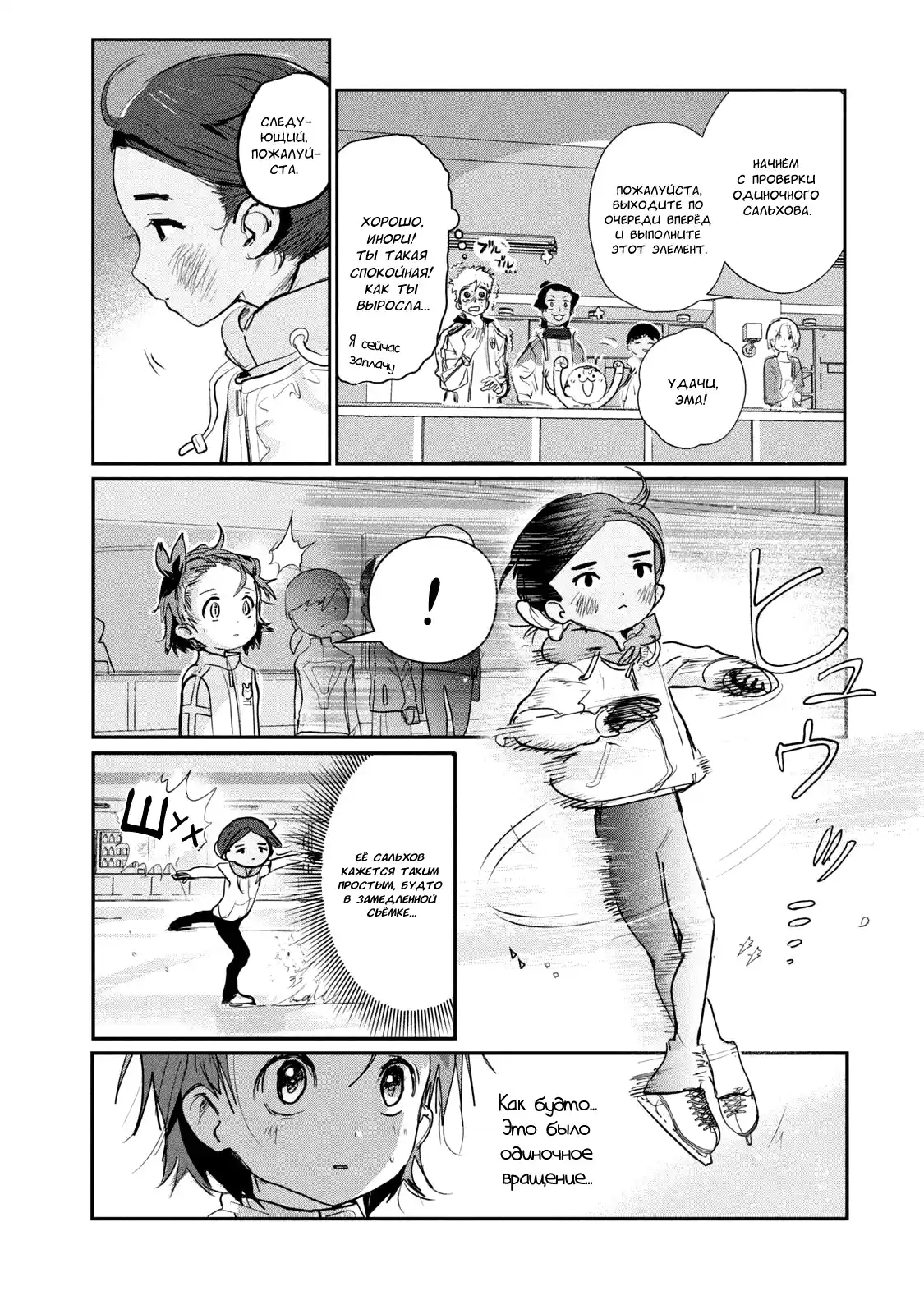 Read Медалистка Манга (Medalist) Manga Online