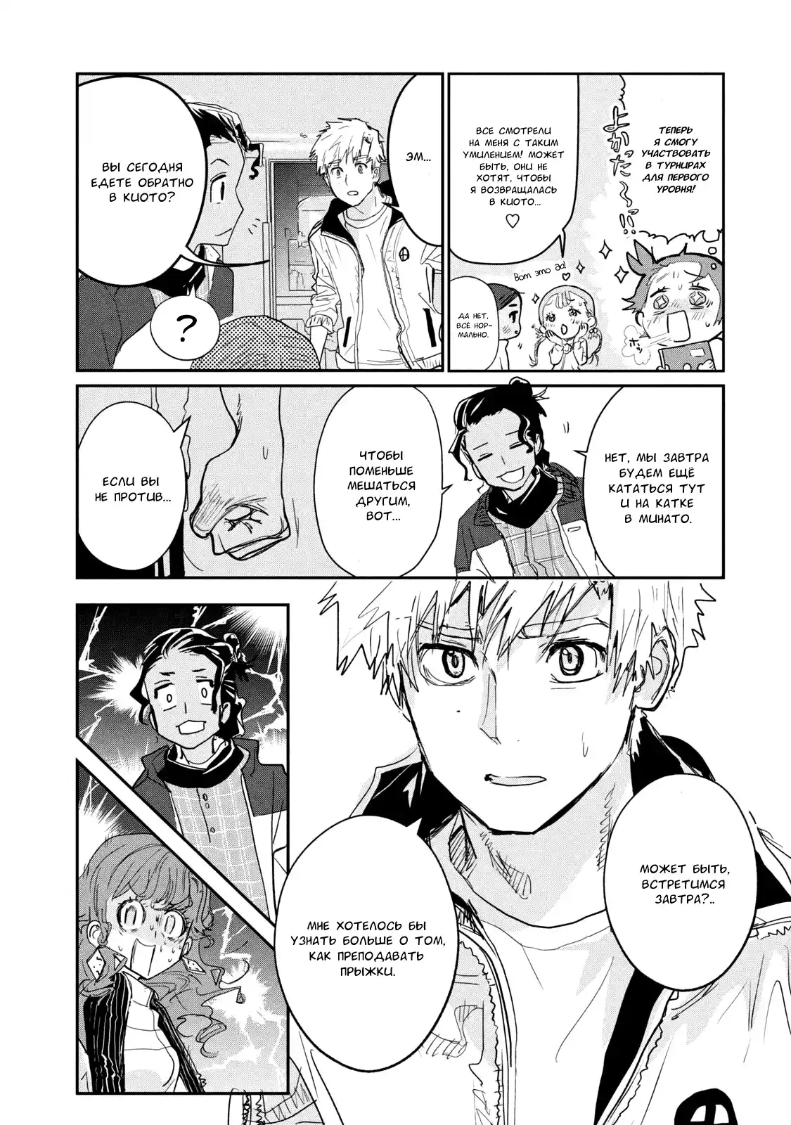 Read Медалистка Манга (Medalist) Manga Online