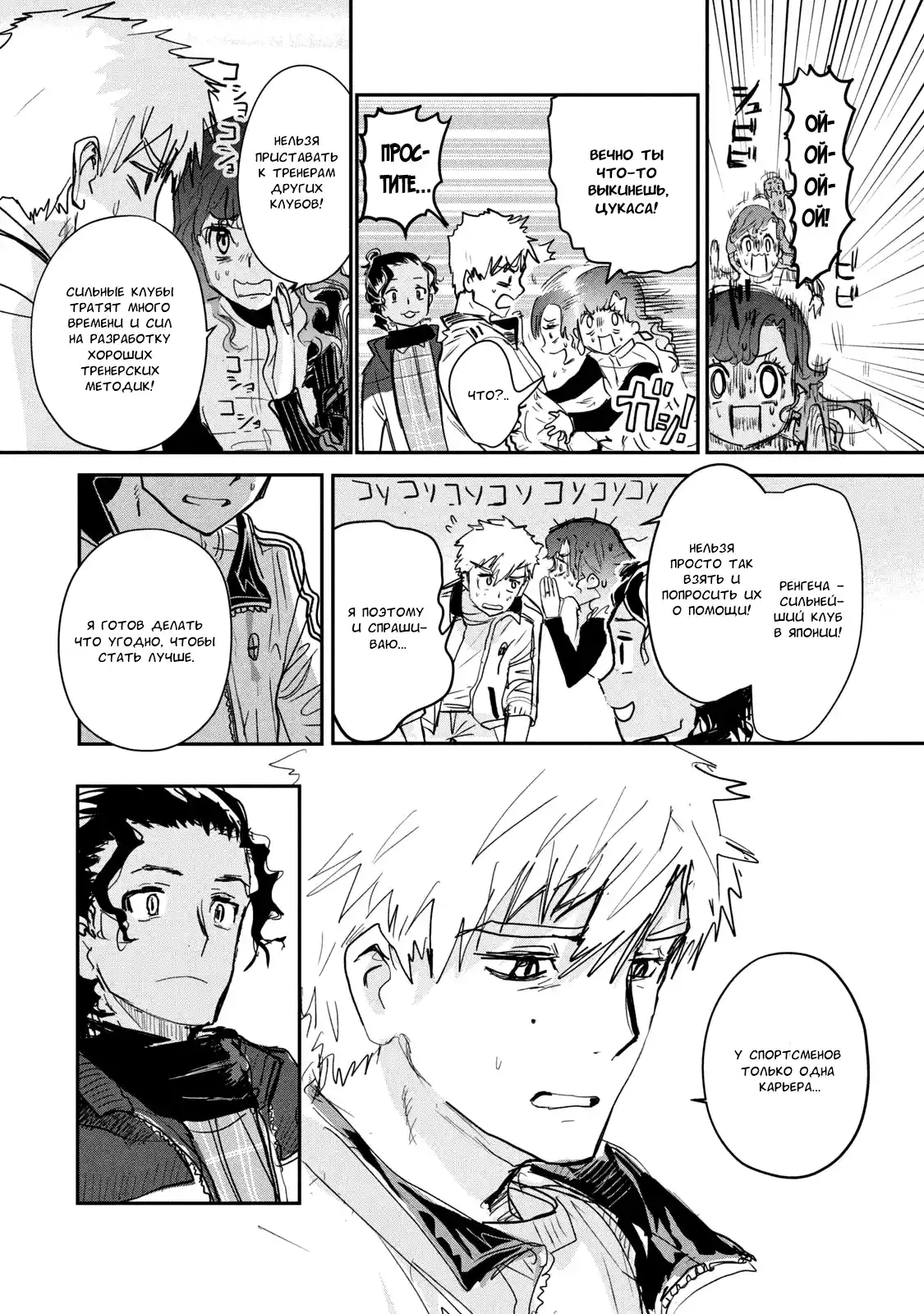 Read Медалистка Манга (Medalist) Manga Online