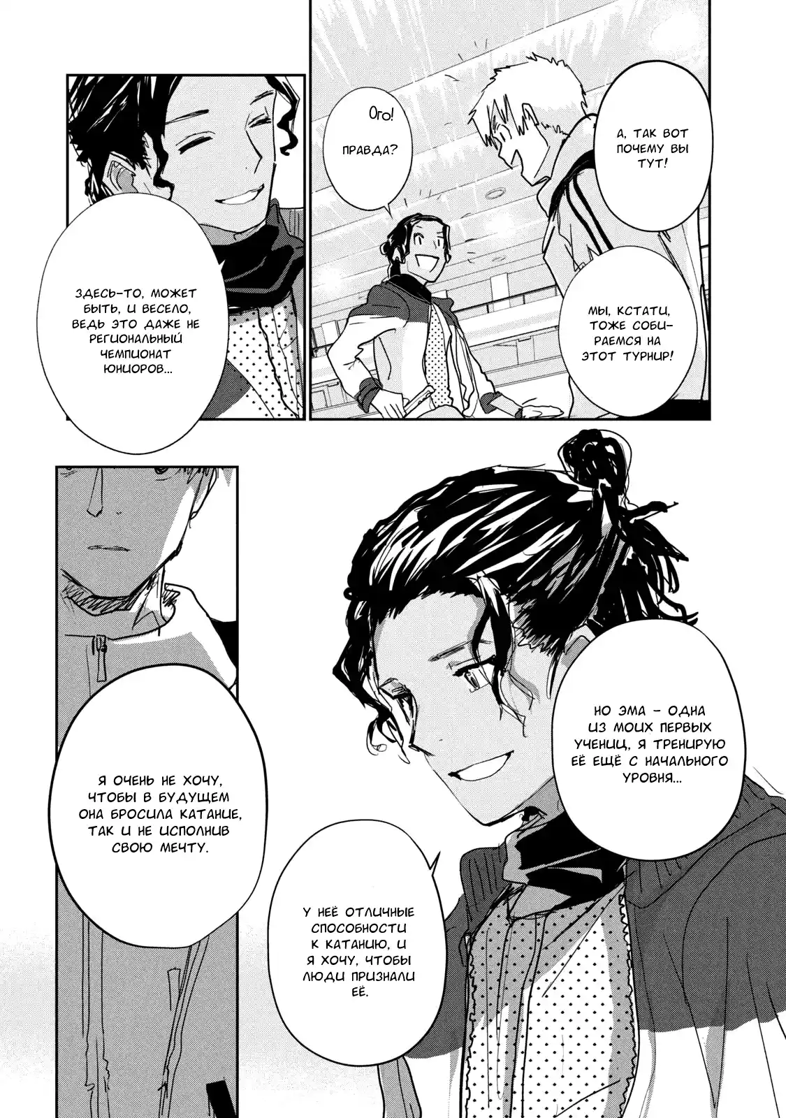 Read Медалистка Манга (Medalist) Manga Online