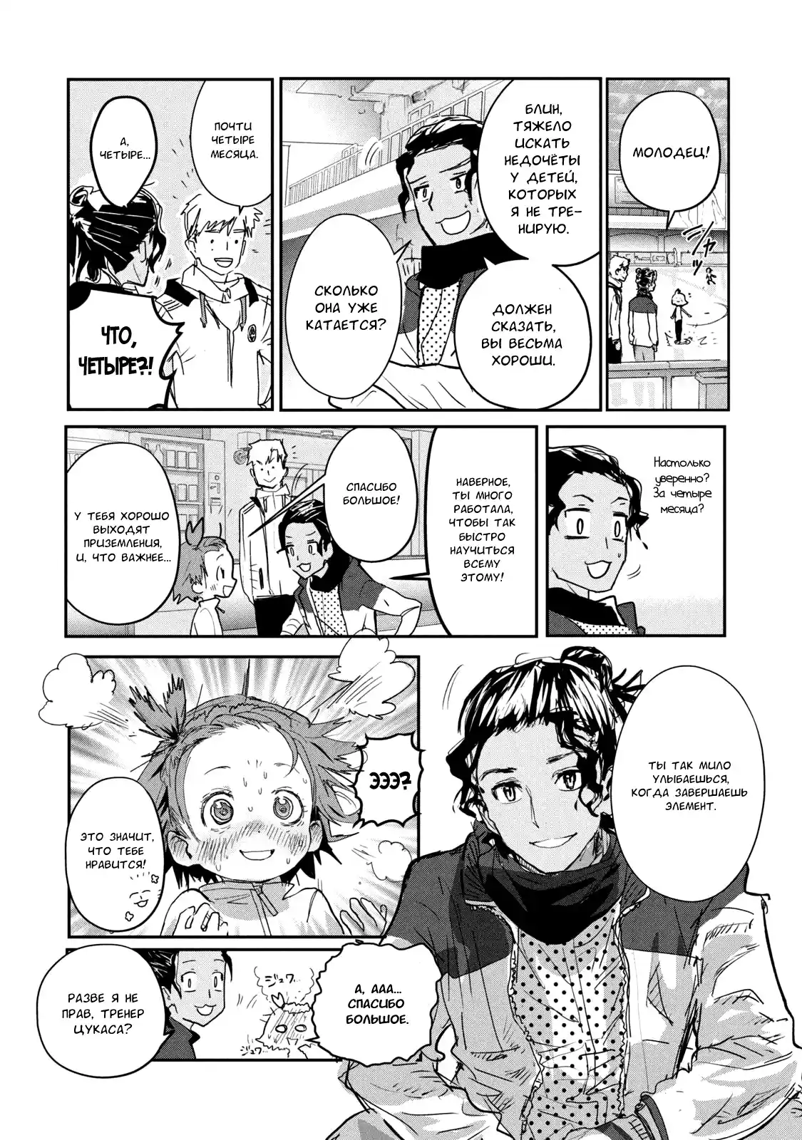 Read Медалистка Манга (Medalist) Manga Online