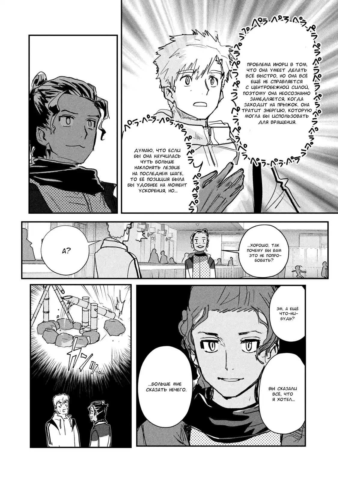 Read Медалистка Манга (Medalist) Manga Online