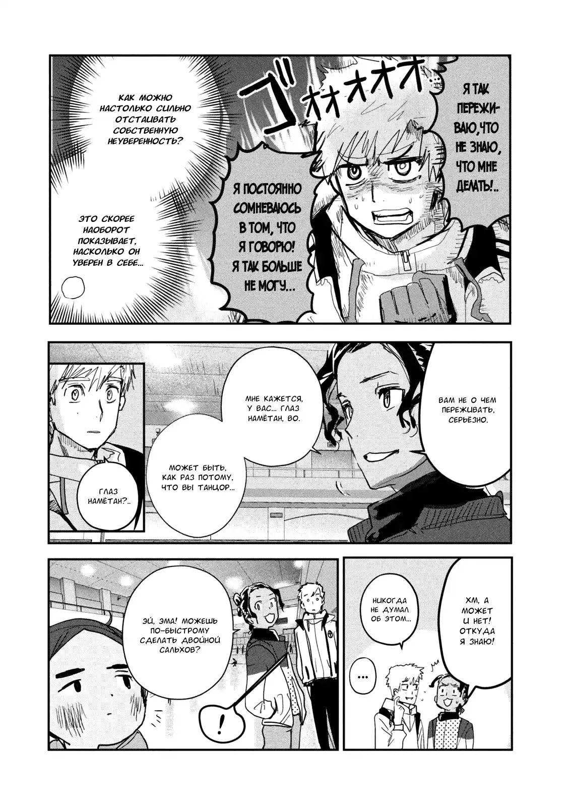 Read Медалистка Манга (Medalist) Manga Online
