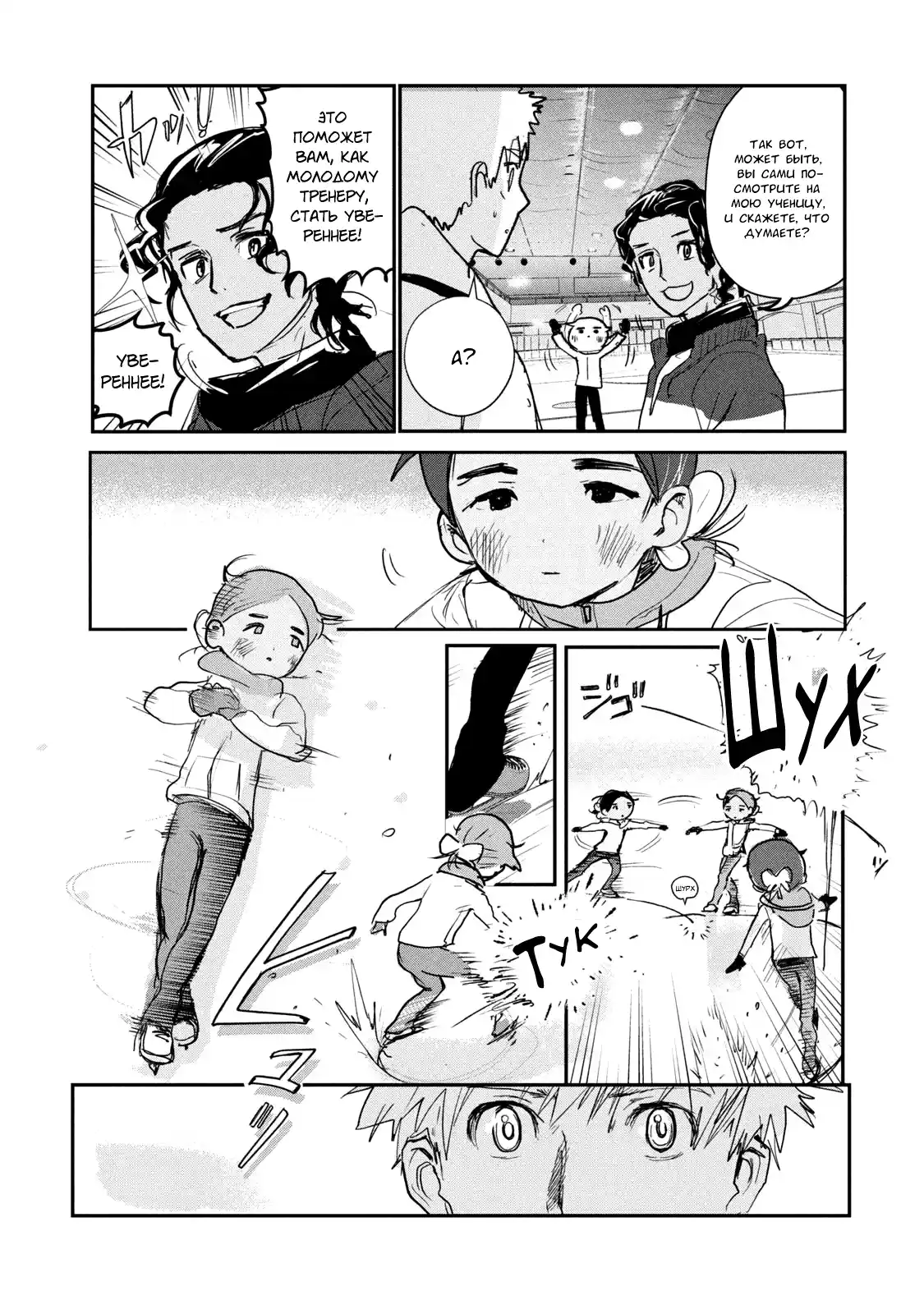 Read Медалистка Манга (Medalist) Manga Online