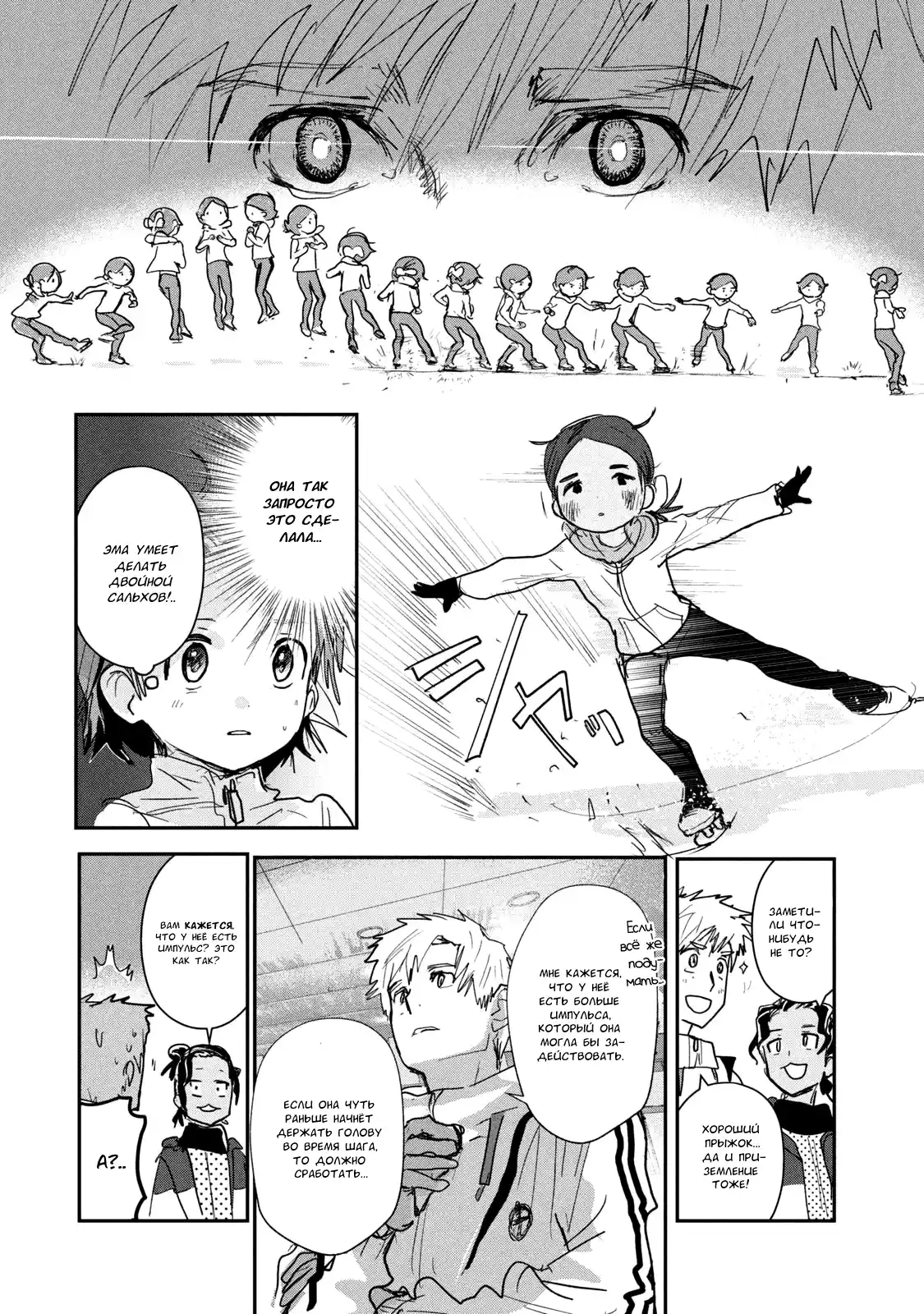 Read Медалистка Манга (Medalist) Manga Online