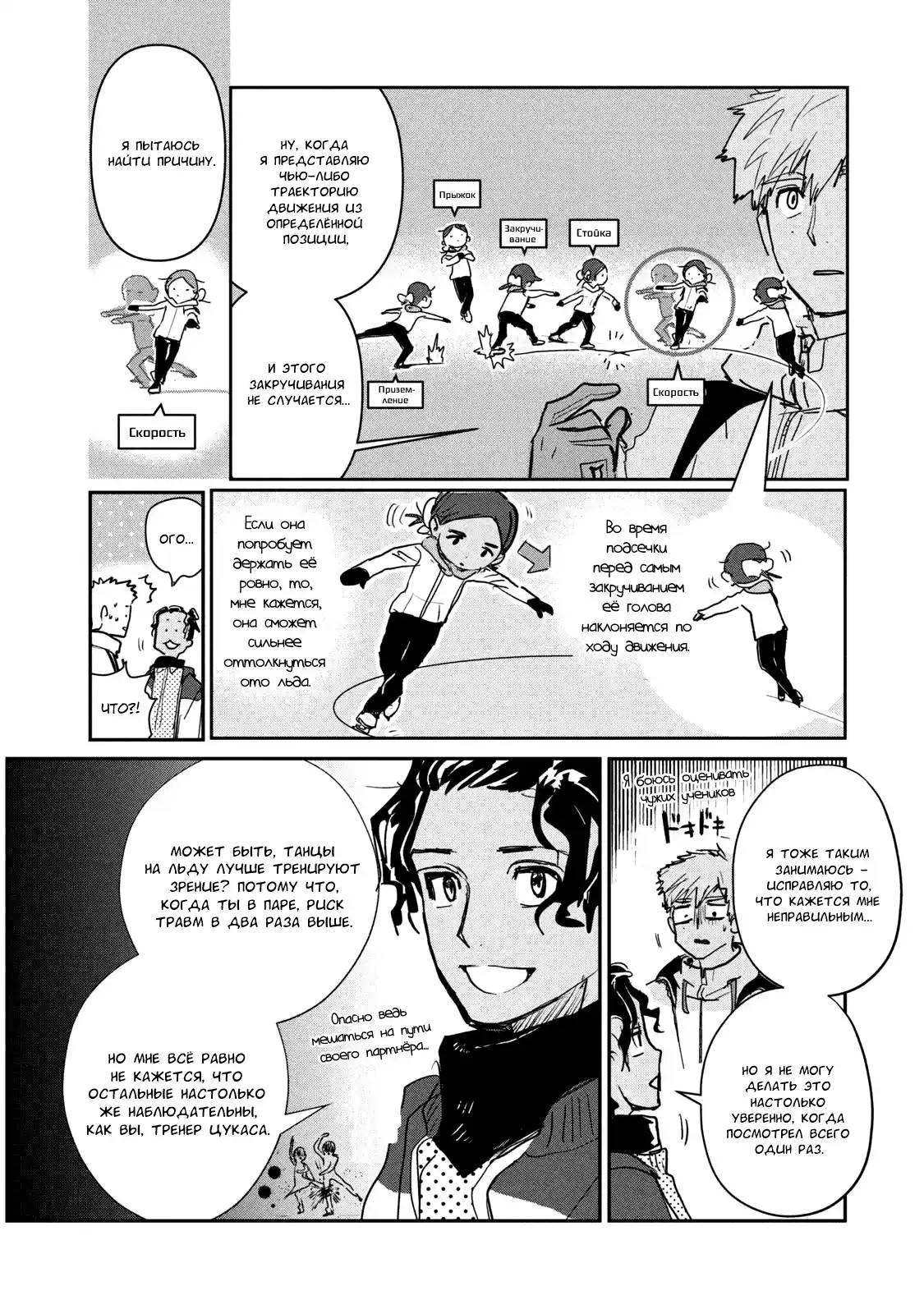 Read Медалистка Манга (Medalist) Manga Online