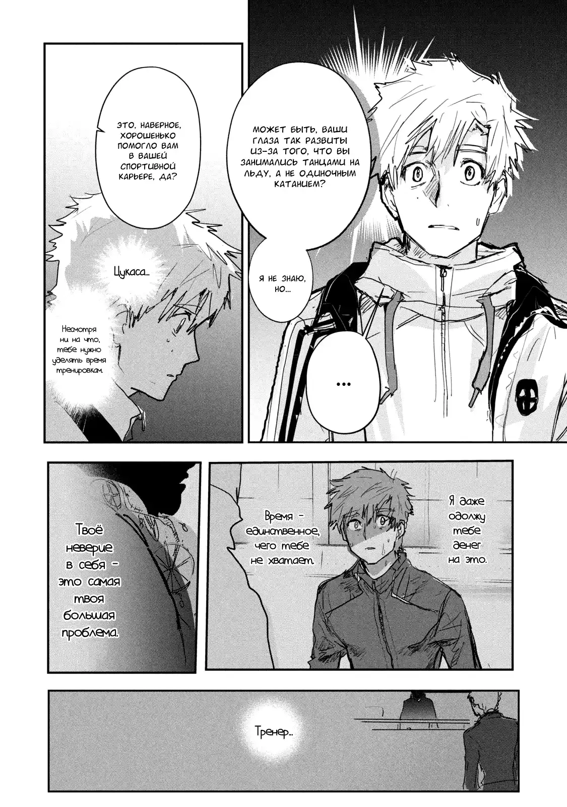 Read Медалистка Манга (Medalist) Manga Online
