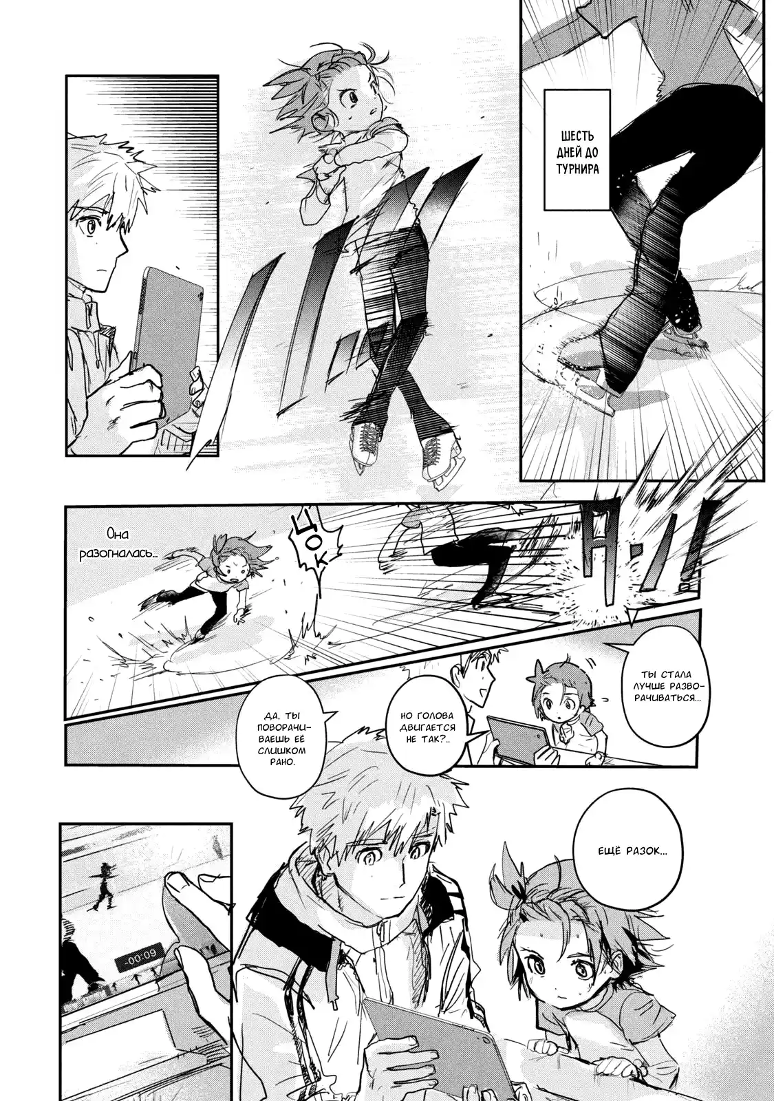 Read Медалистка Манга (Medalist) Manga Online