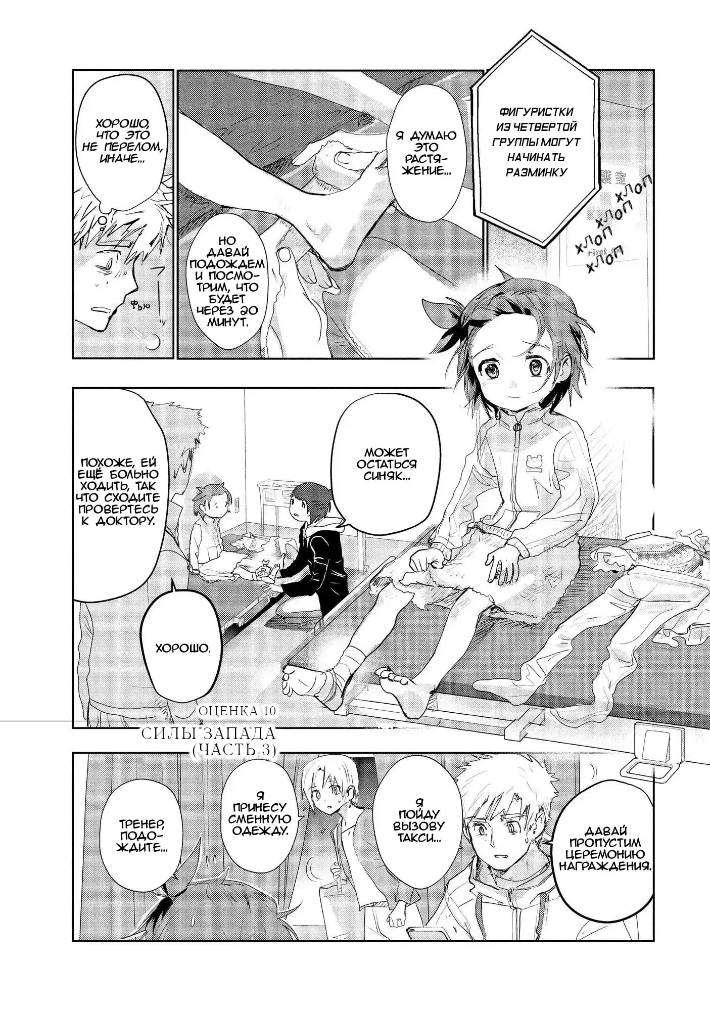 Read Медалистка Манга (Medalist) Manga Online