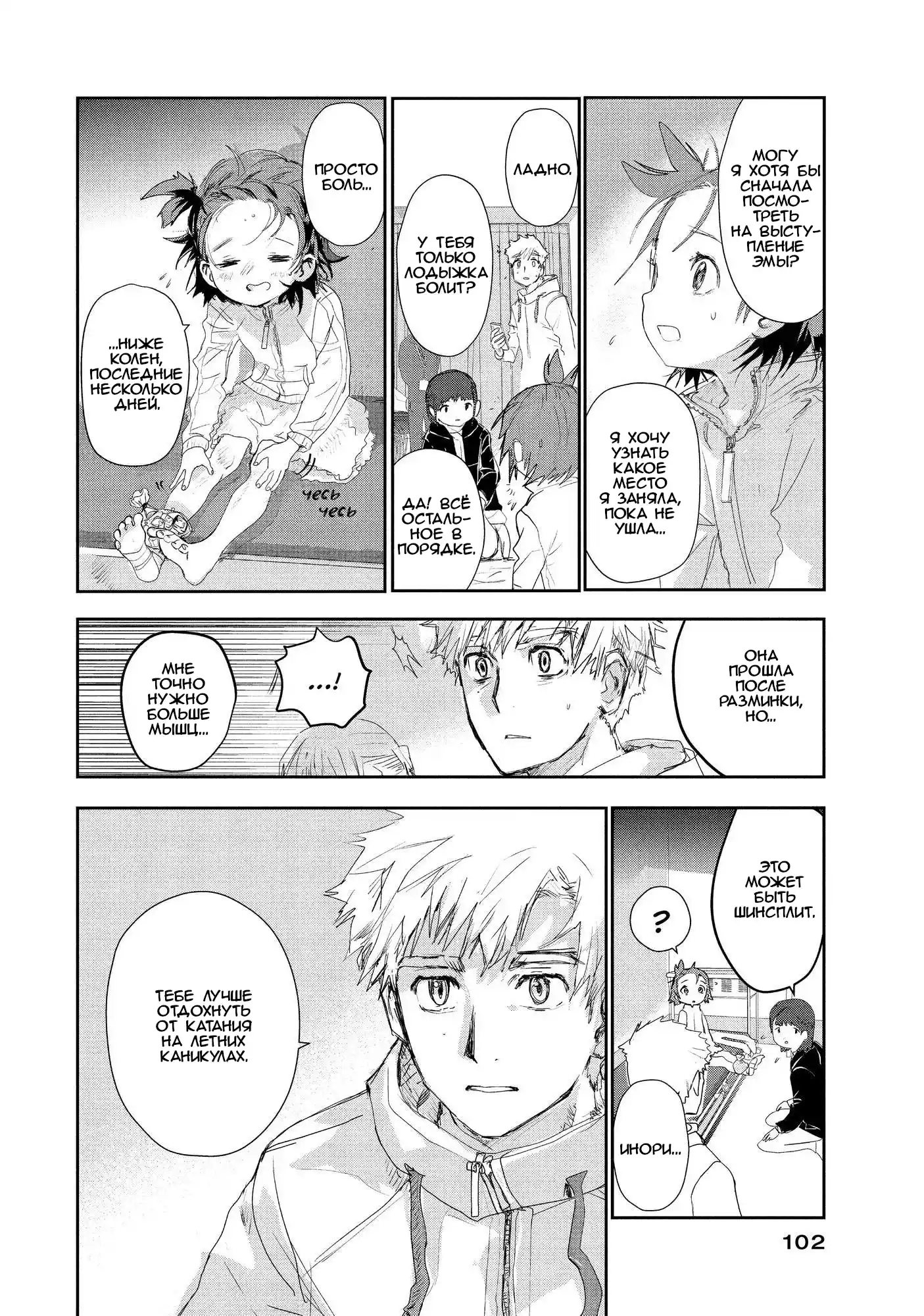 Read Медалистка Манга (Medalist) Manga Online