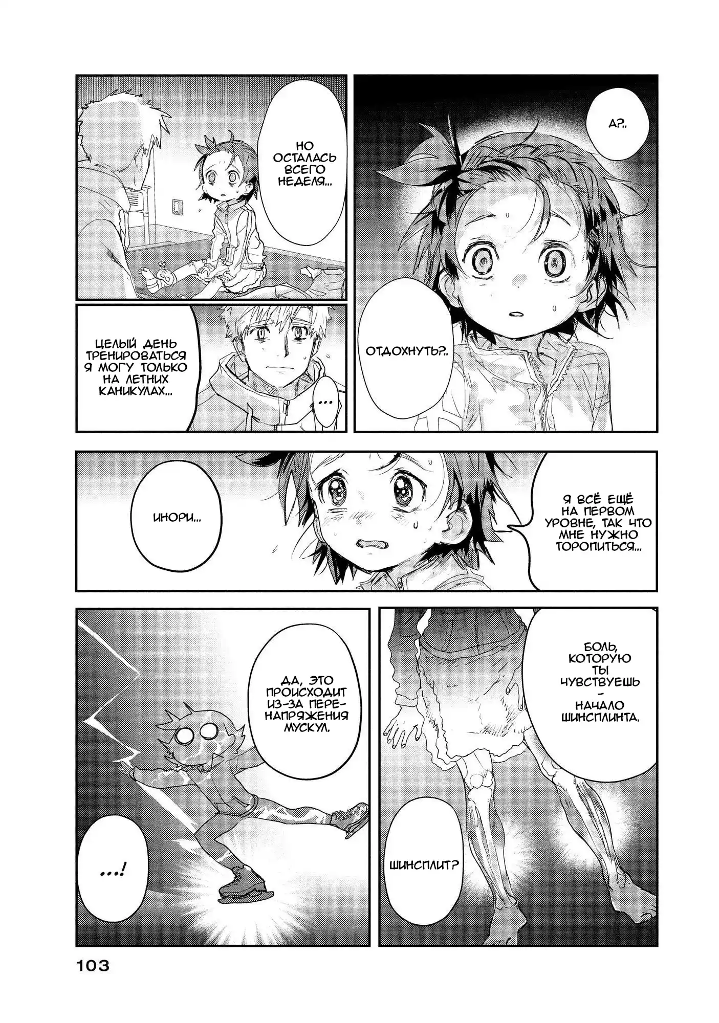 Read Медалистка Манга (Medalist) Manga Online