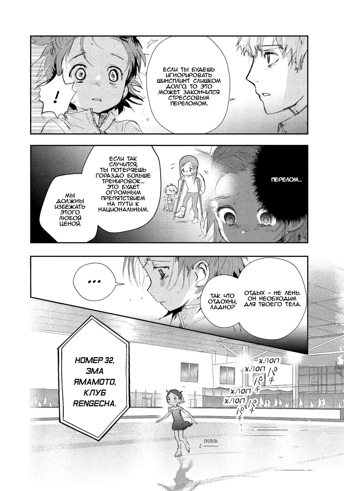 Read Медалистка Манга (Medalist) Manga Online