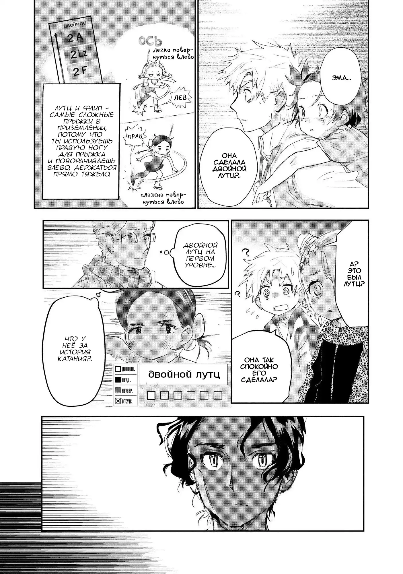 Read Медалистка Манга (Medalist) Manga Online
