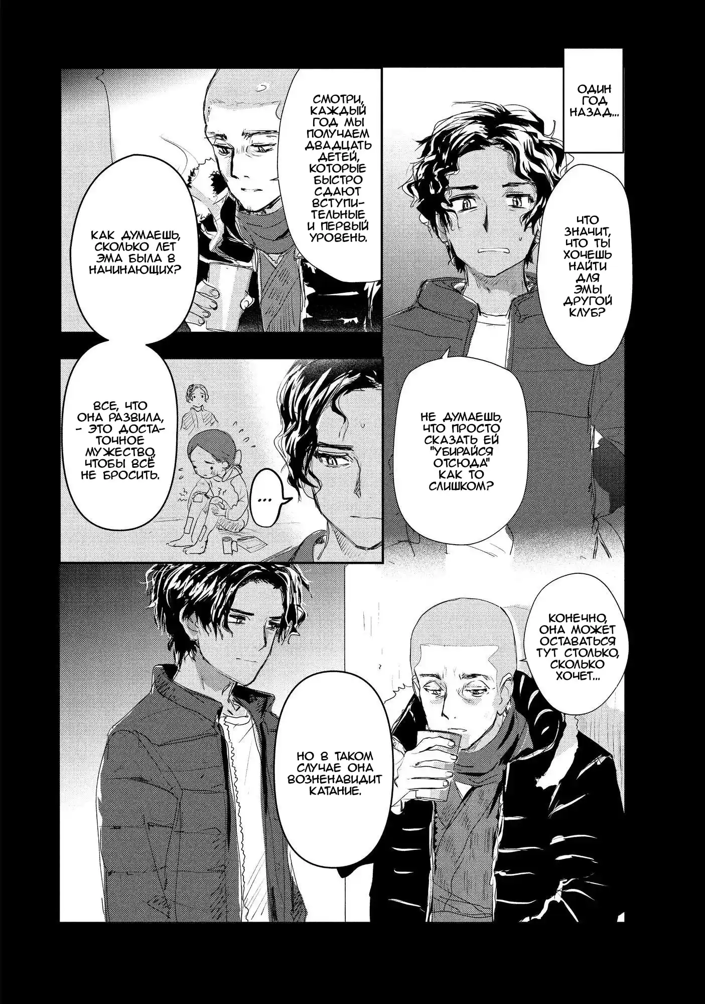 Read Медалистка Манга (Medalist) Manga Online