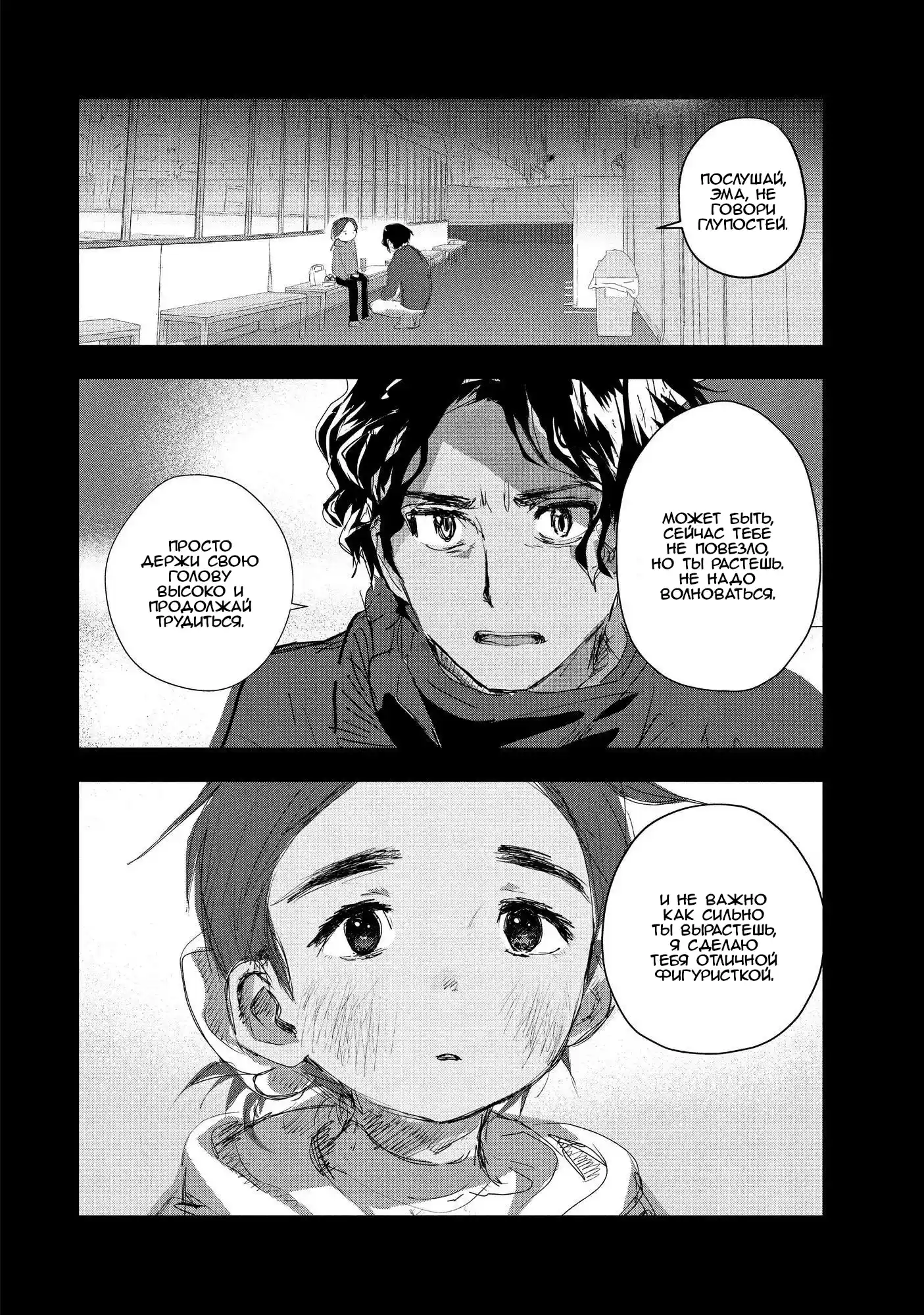 Read Медалистка Манга (Medalist) Manga Online