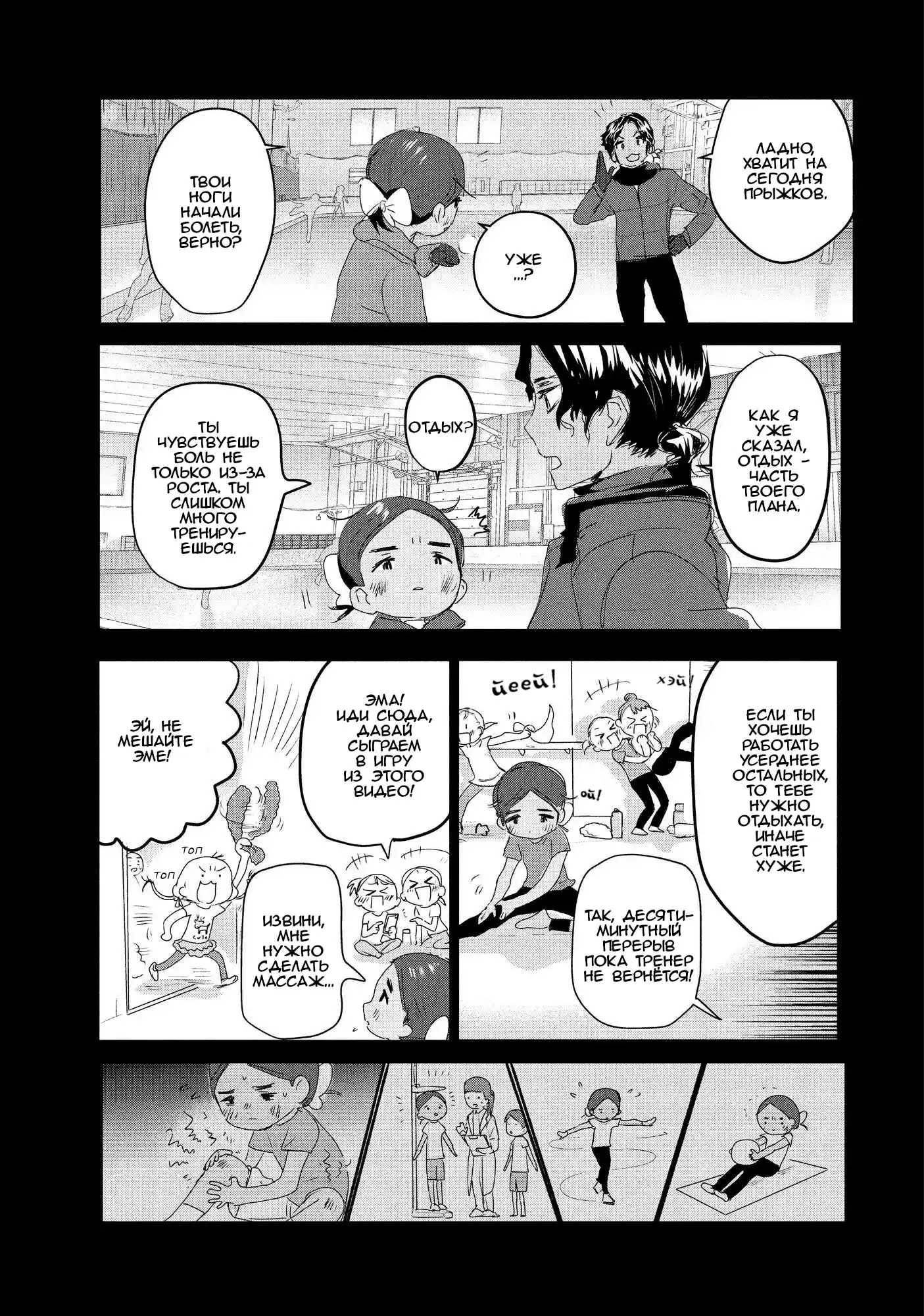 Read Медалистка Манга (Medalist) Manga Online