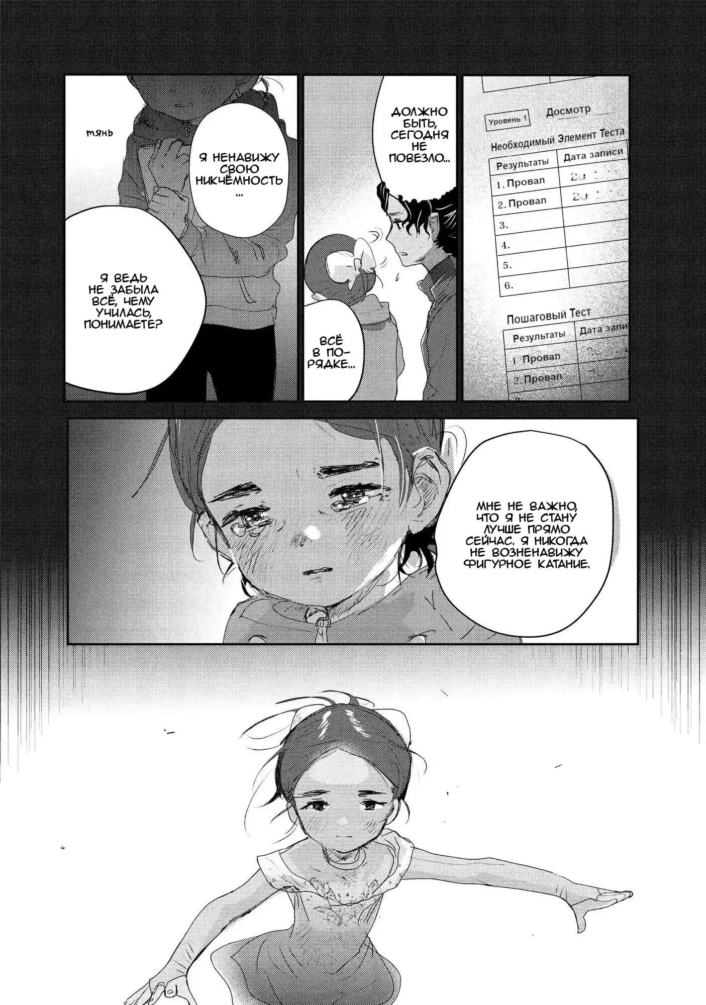 Read Медалистка Манга (Medalist) Manga Online