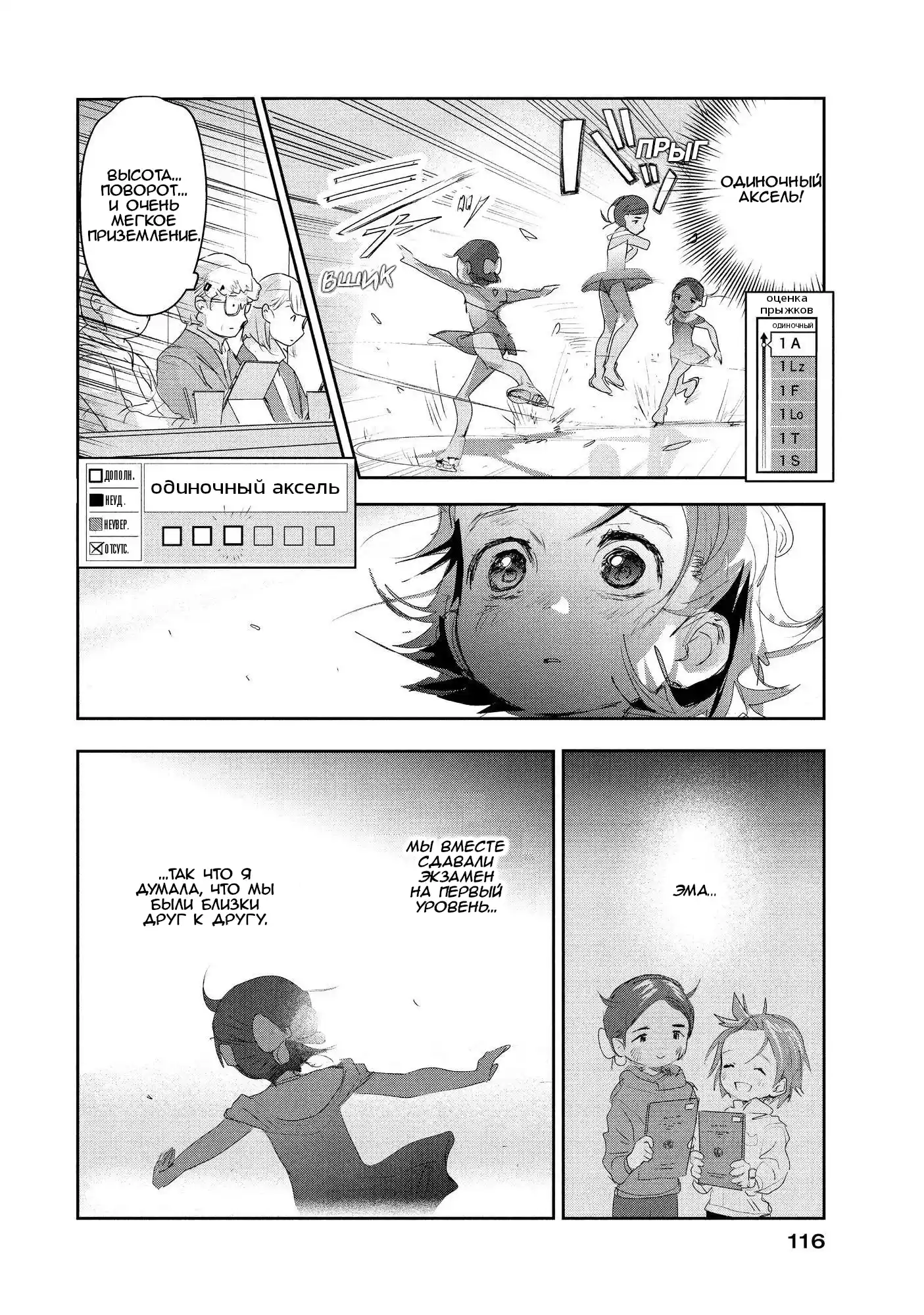 Read Медалистка Манга (Medalist) Manga Online
