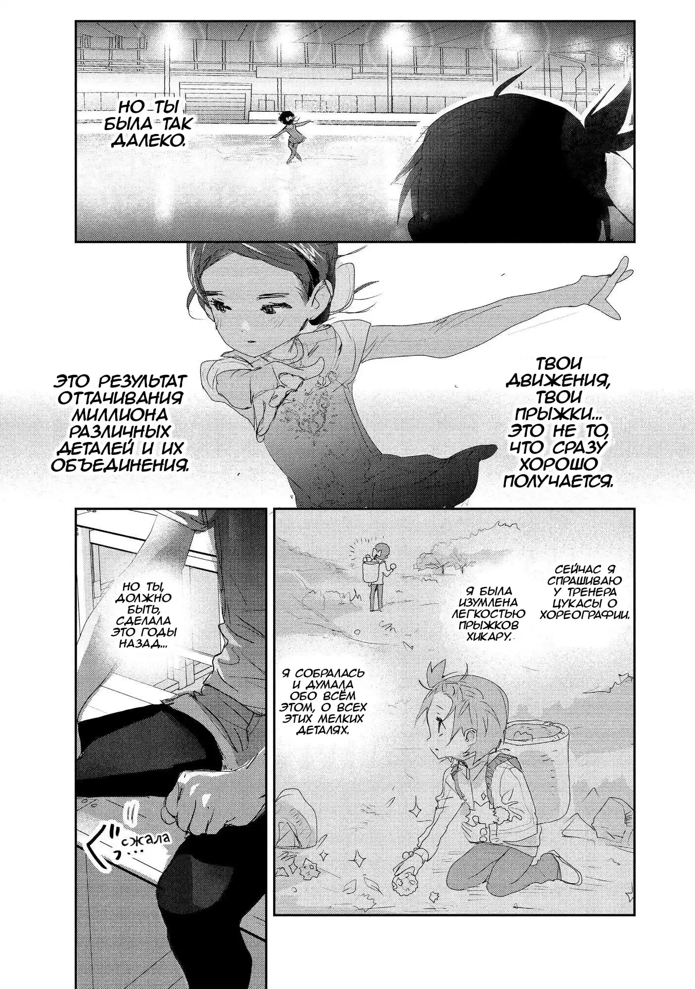 Read Медалистка Манга (Medalist) Manga Online