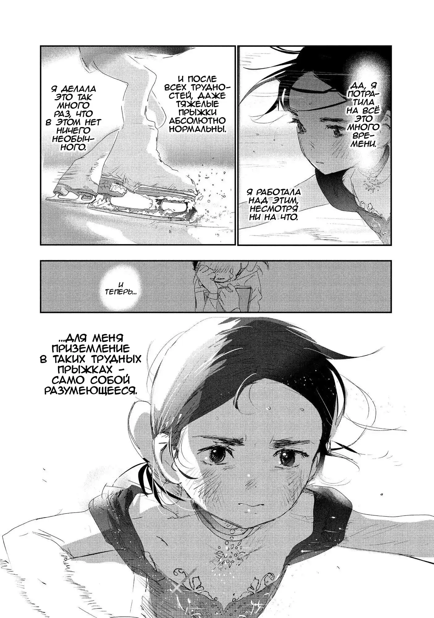 Read Медалистка Манга (Medalist) Manga Online