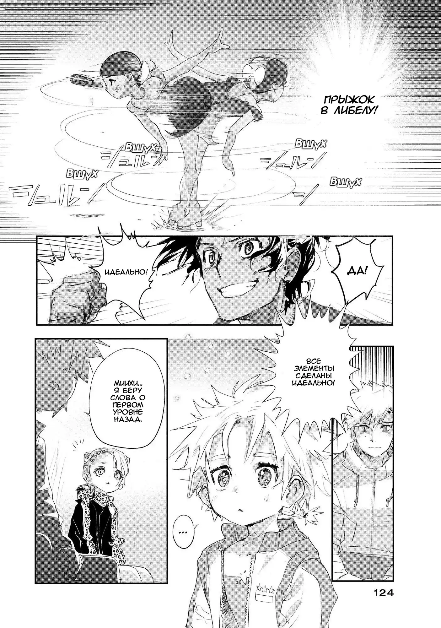 Read Медалистка Манга (Medalist) Manga Online