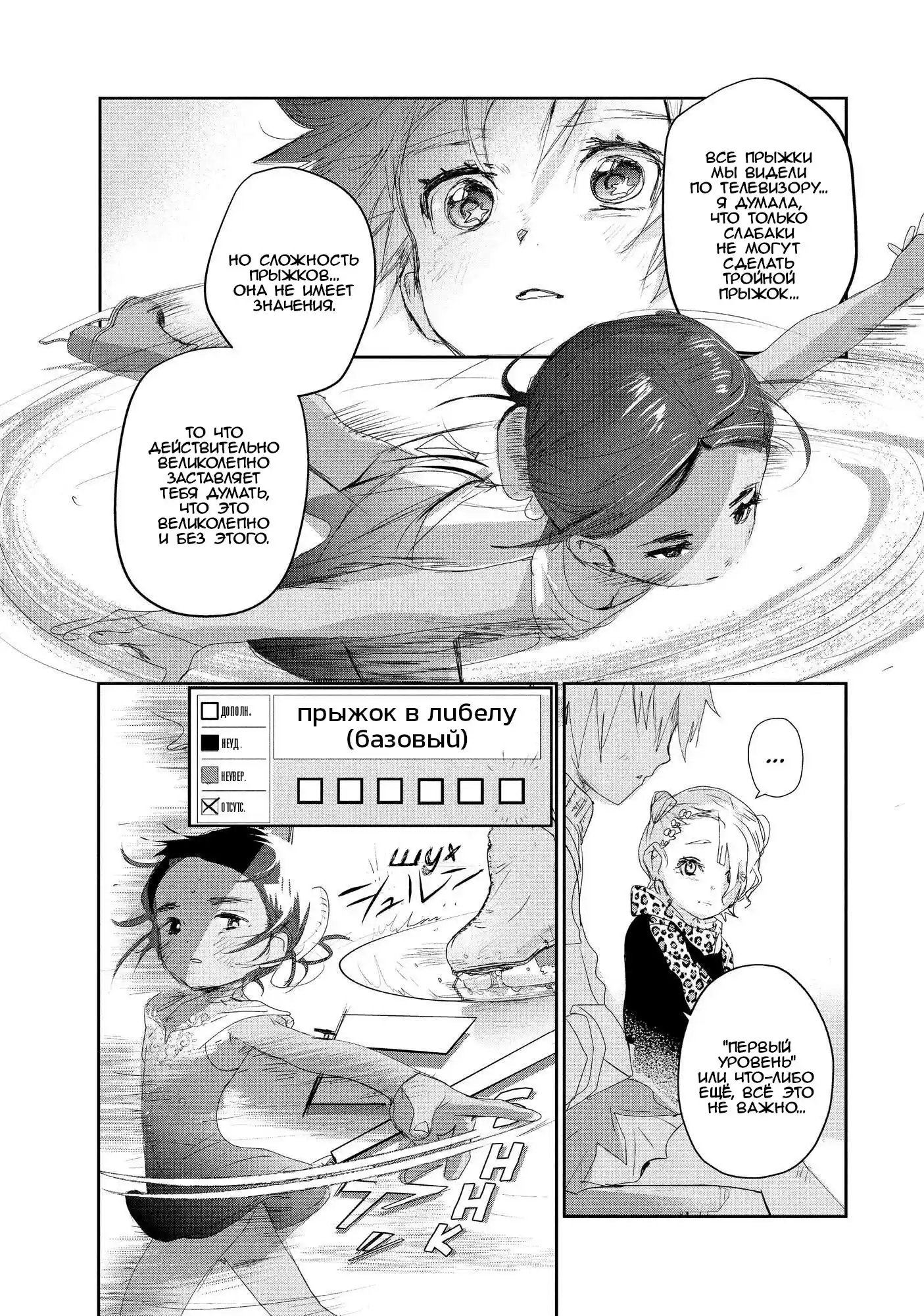 Read Медалистка Манга (Medalist) Manga Online