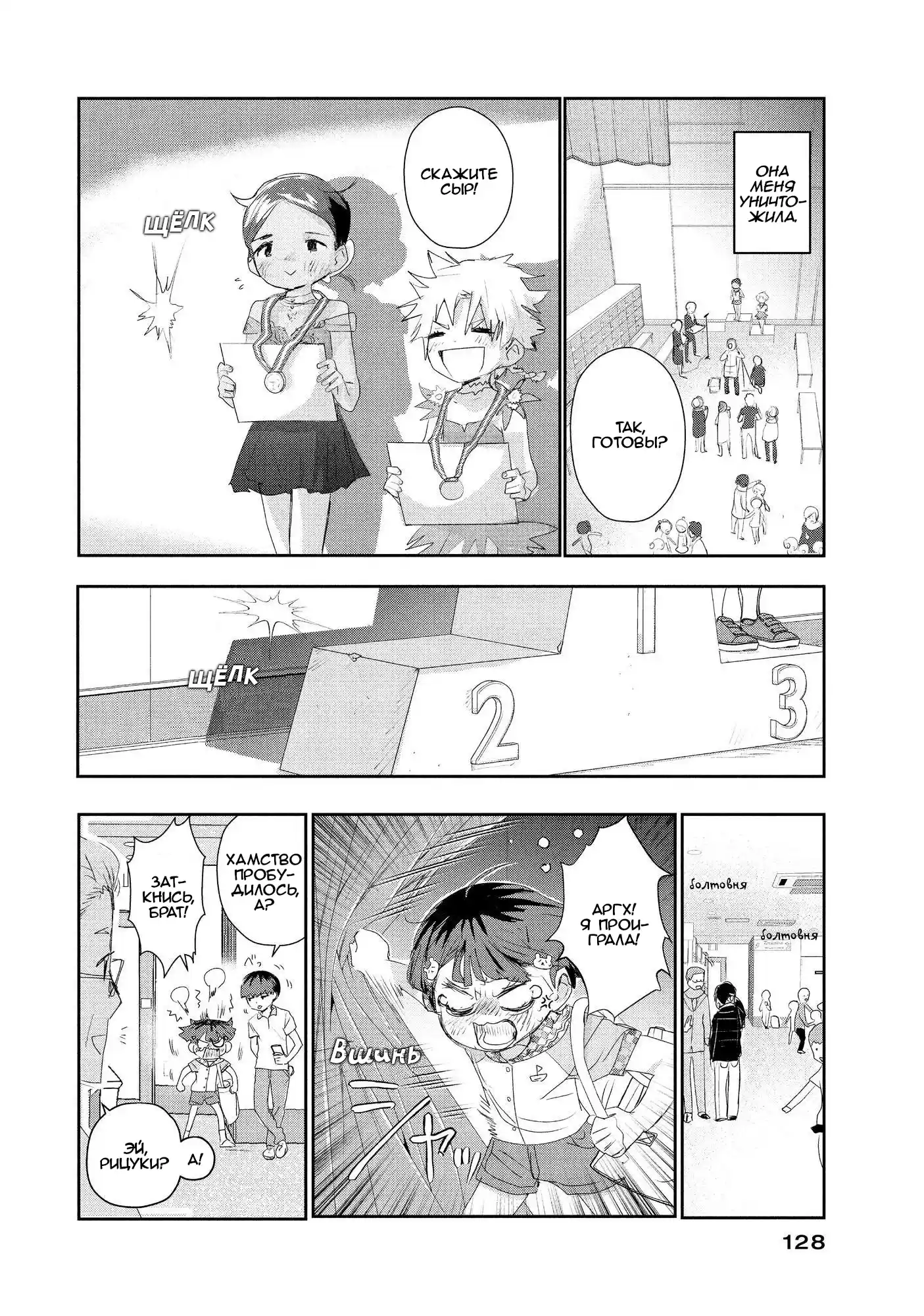 Read Медалистка Манга (Medalist) Manga Online