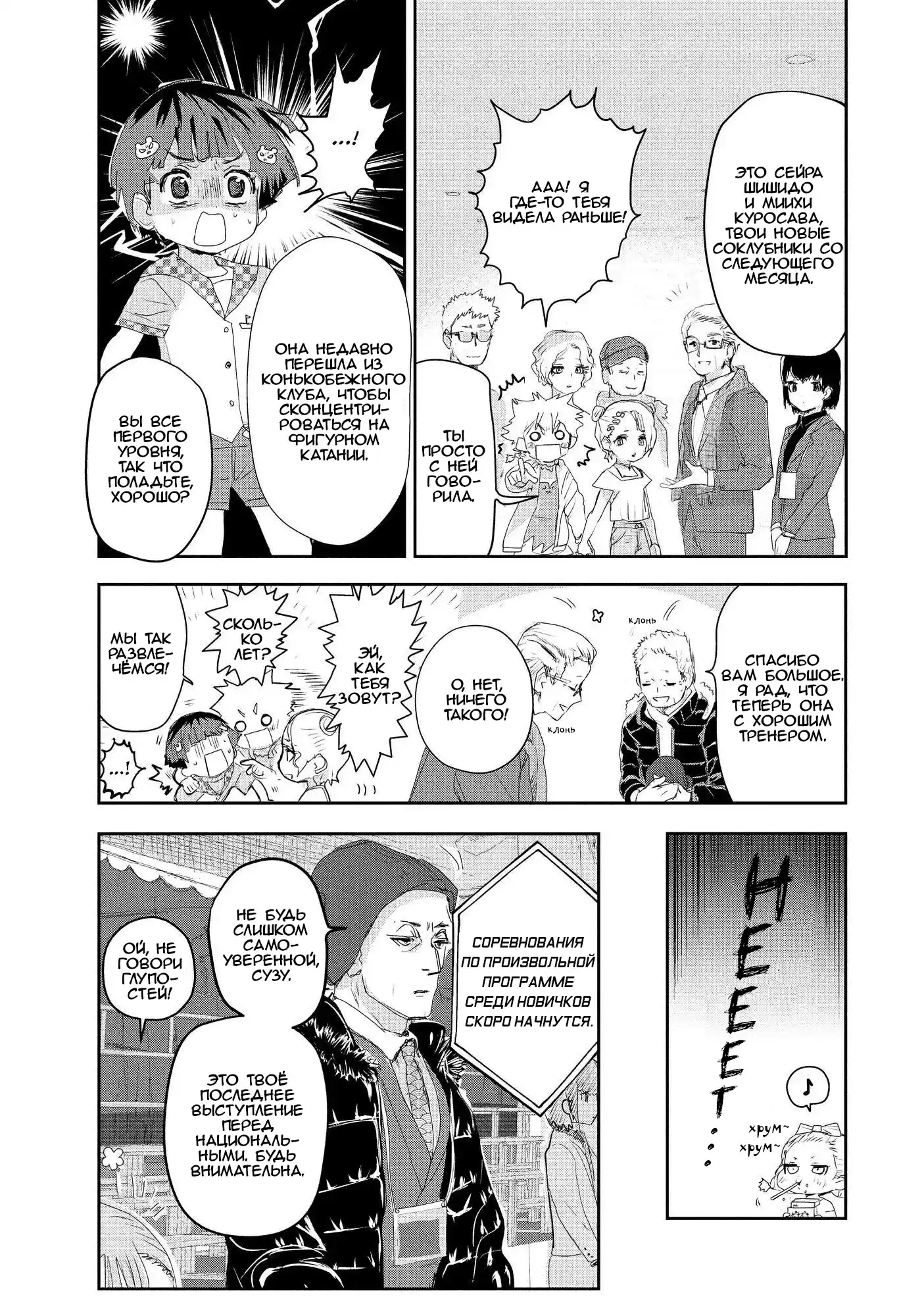 Read Медалистка Манга (Medalist) Manga Online