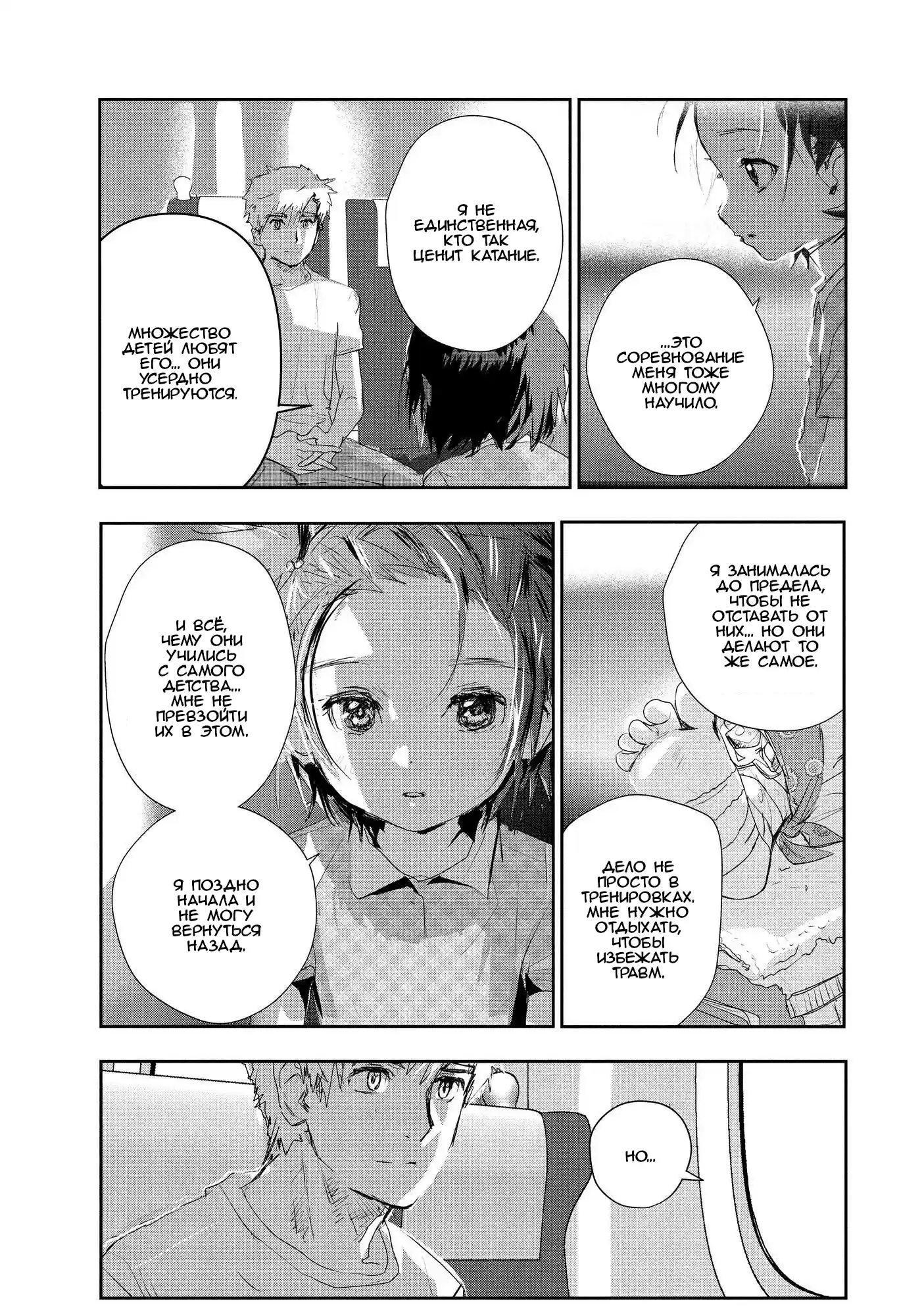 Read Медалистка Манга (Medalist) Manga Online