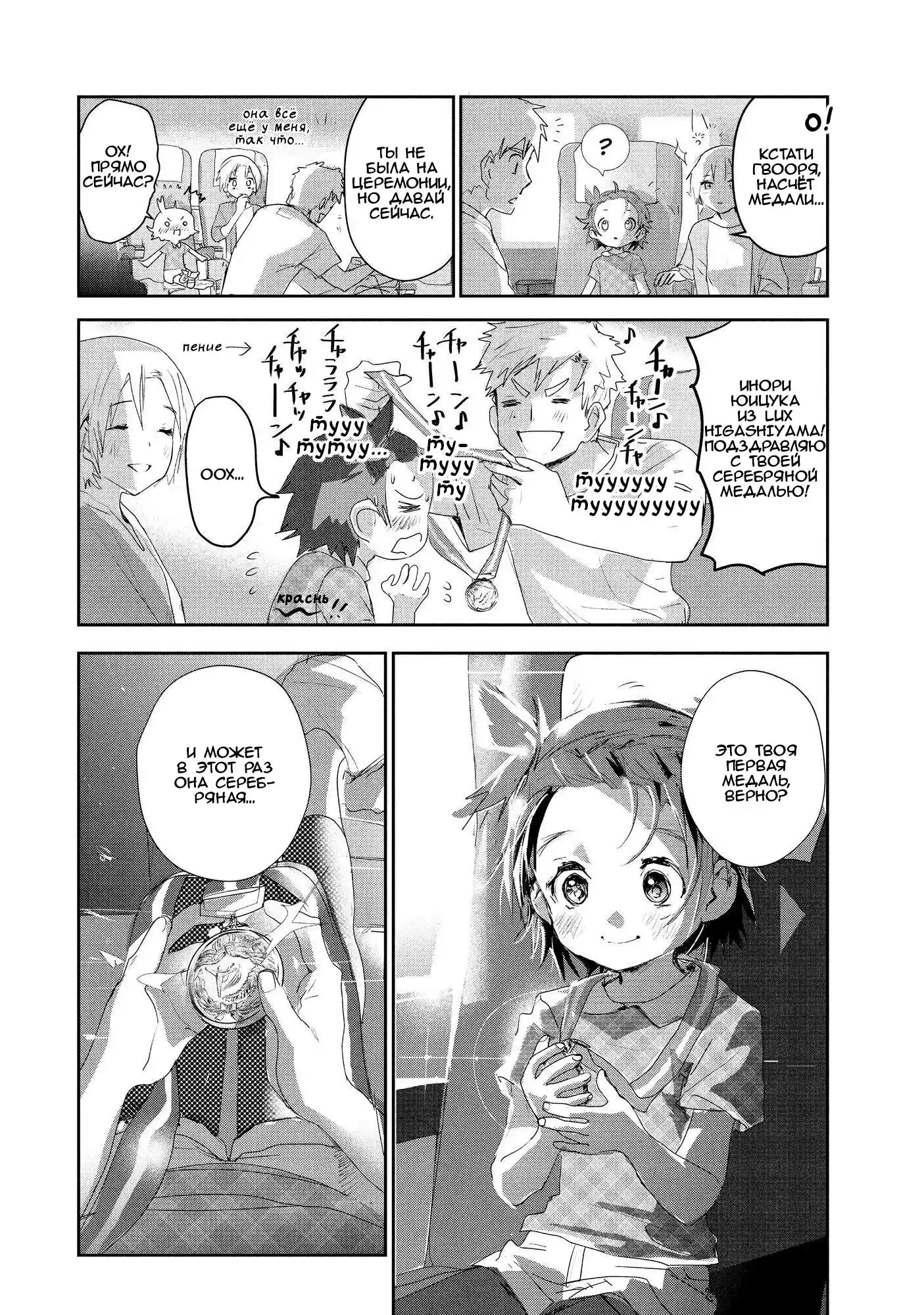 Read Медалистка Манга (Medalist) Manga Online