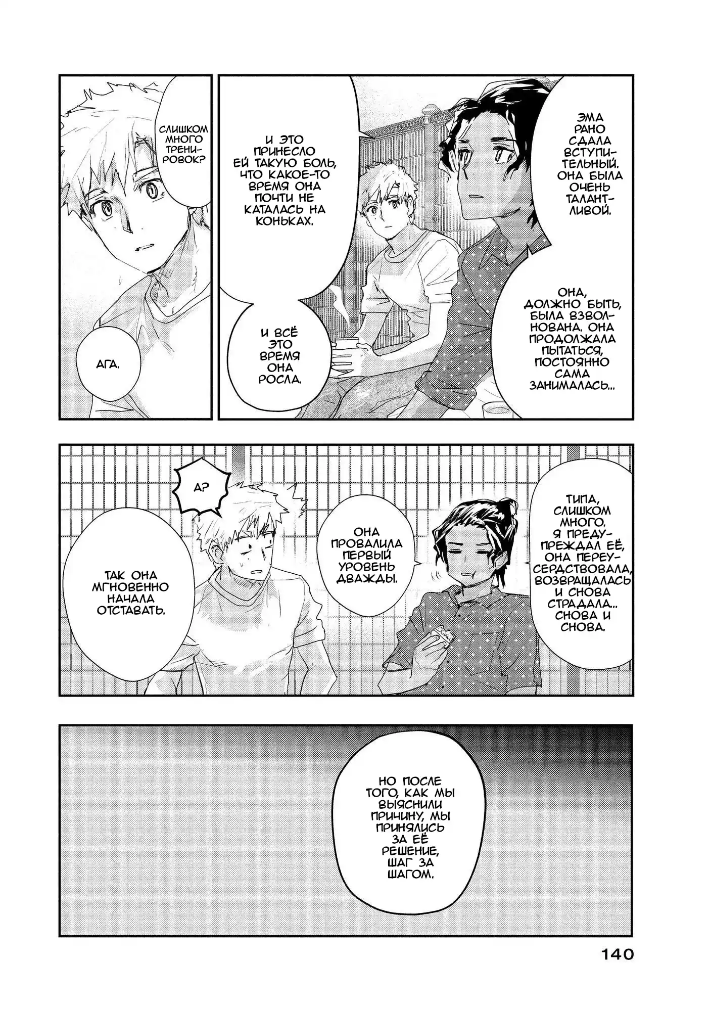 Read Медалистка Манга (Medalist) Manga Online
