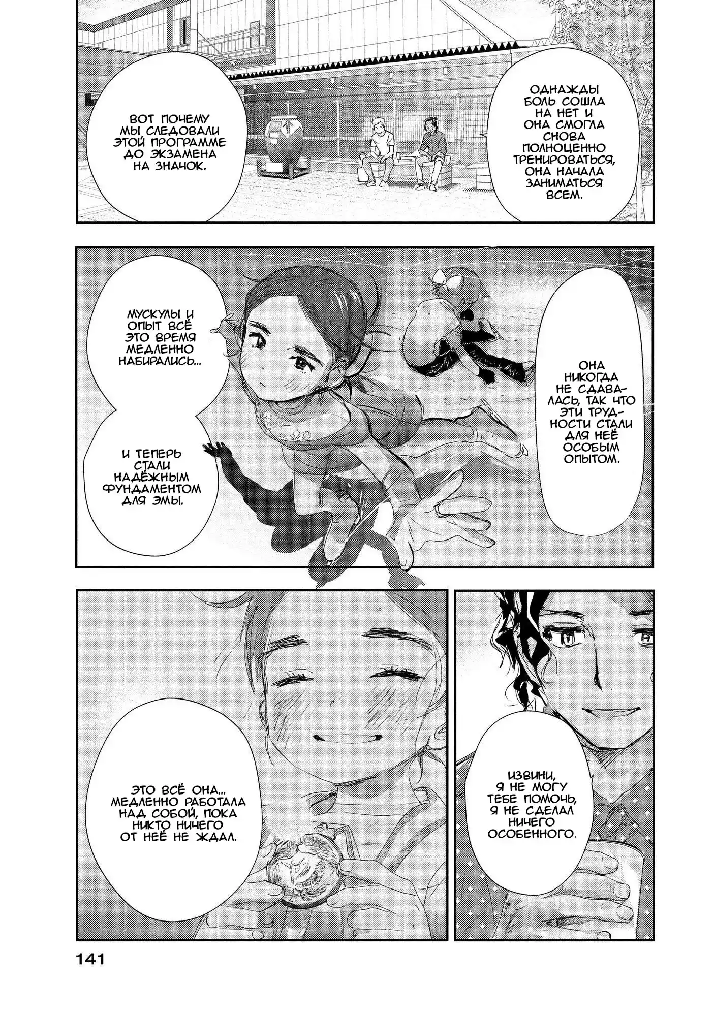 Read Медалистка Манга (Medalist) Manga Online