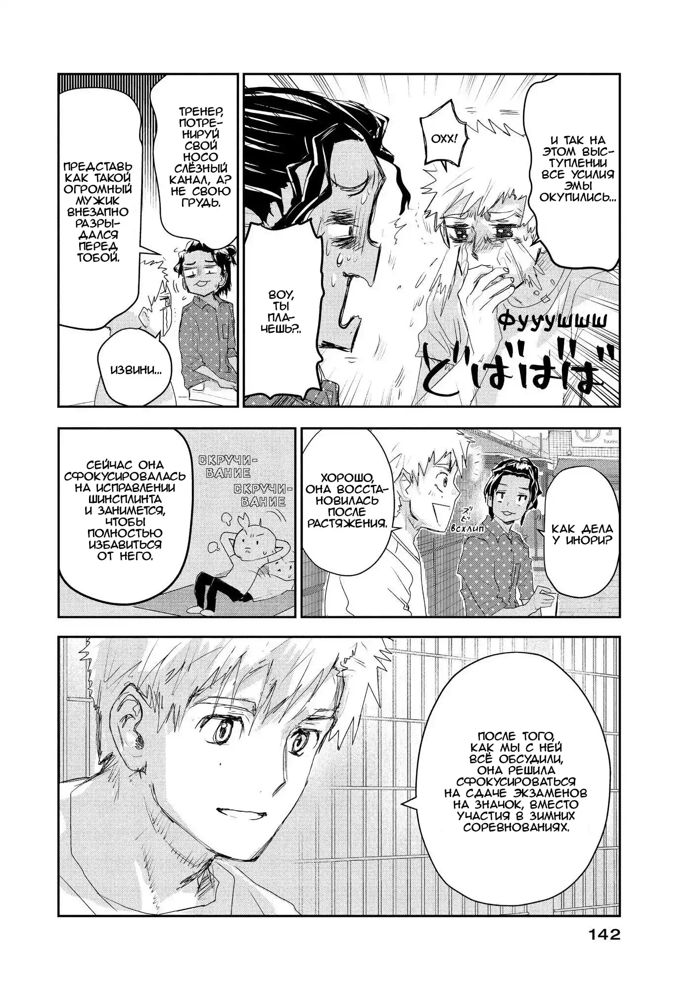 Read Медалистка Манга (Medalist) Manga Online