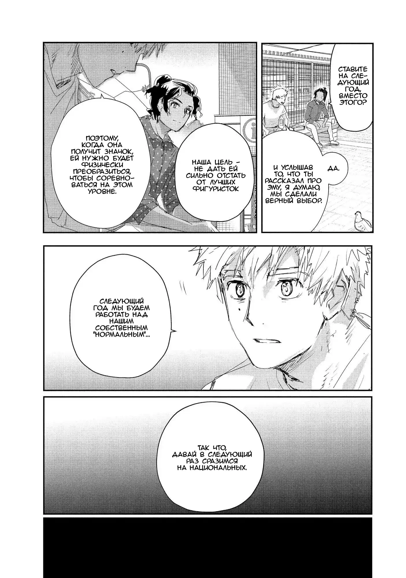 Read Медалистка Манга (Medalist) Manga Online