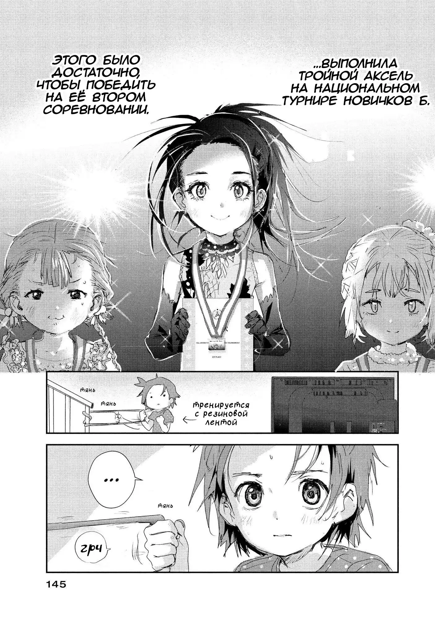 Read Медалистка Манга (Medalist) Manga Online