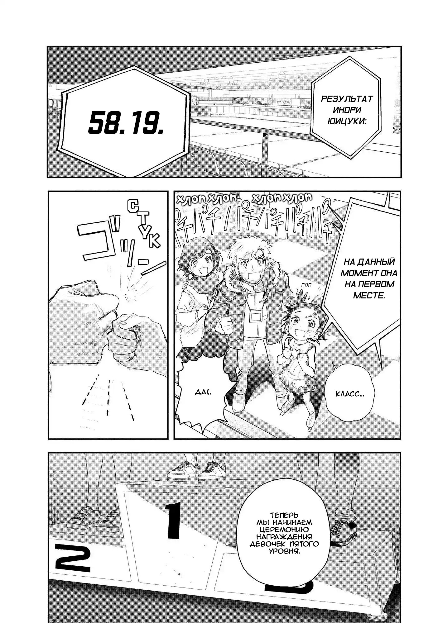 Read Медалистка Манга (Medalist) Manga Online