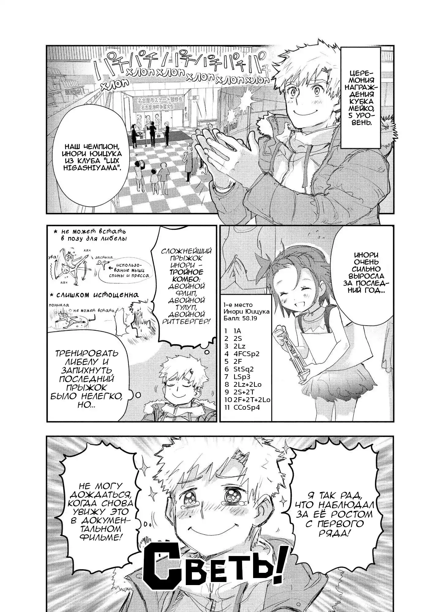 Read Медалистка Манга (Medalist) Manga Online
