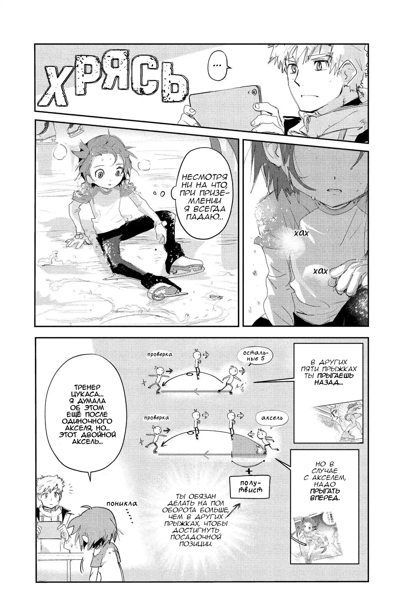 Read Медалистка Манга (Medalist) Manga Online
