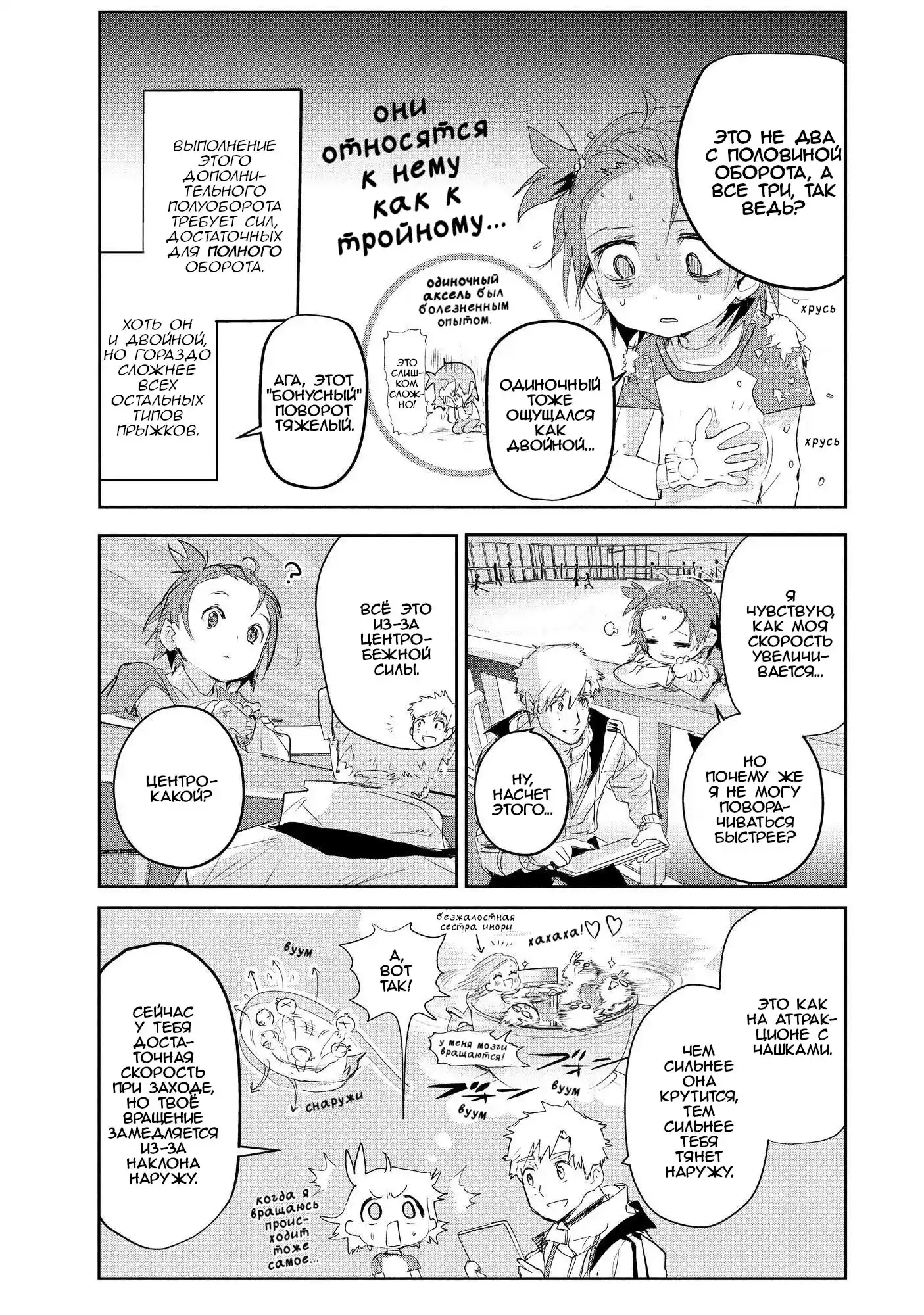 Read Медалистка Манга (Medalist) Manga Online