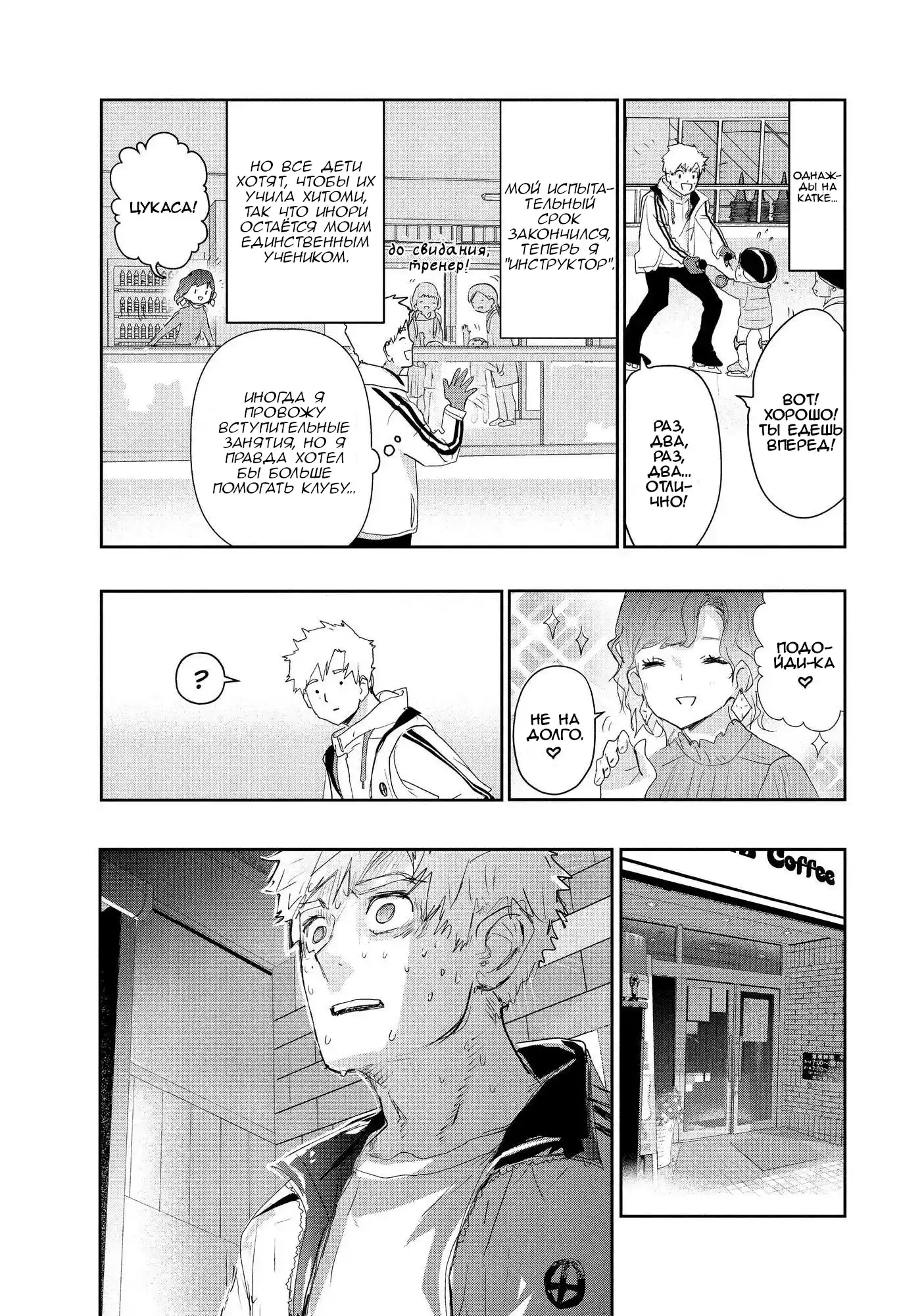 Read Медалистка Манга (Medalist) Manga Online