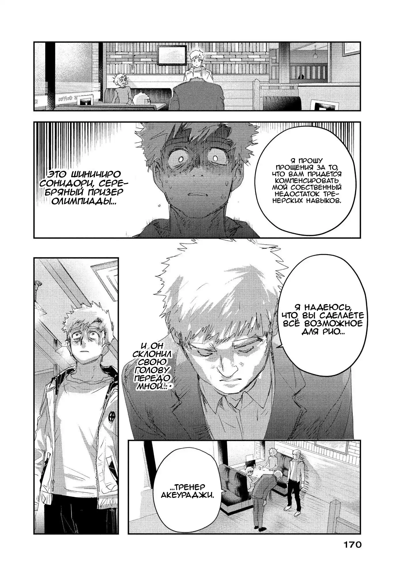 Read Медалистка Манга (Medalist) Manga Online