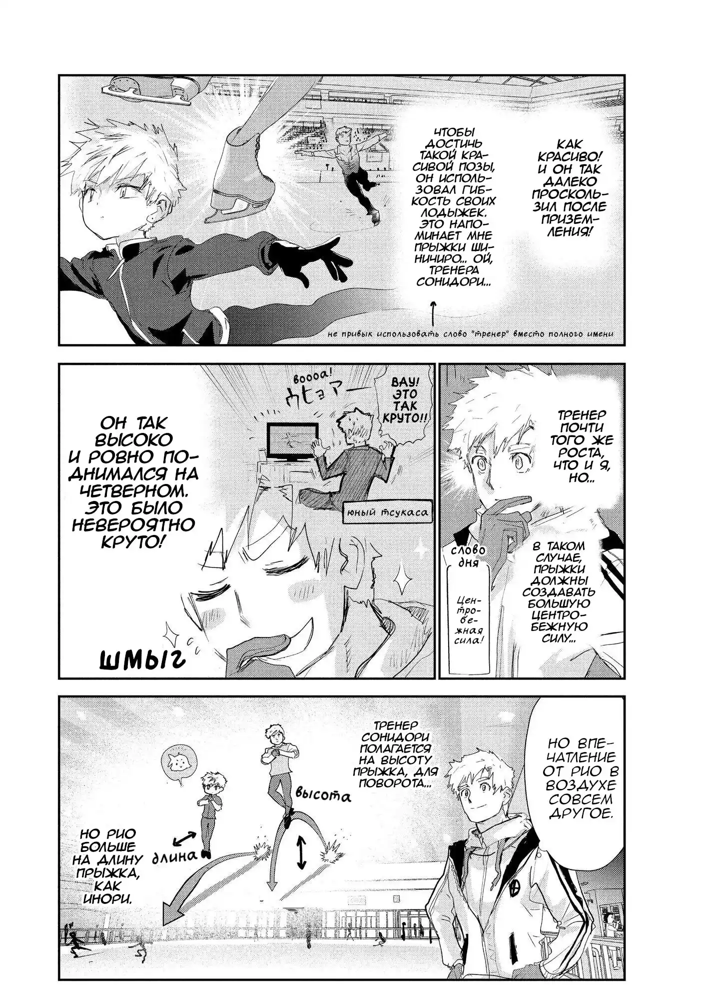 Read Медалистка Манга (Medalist) Manga Online