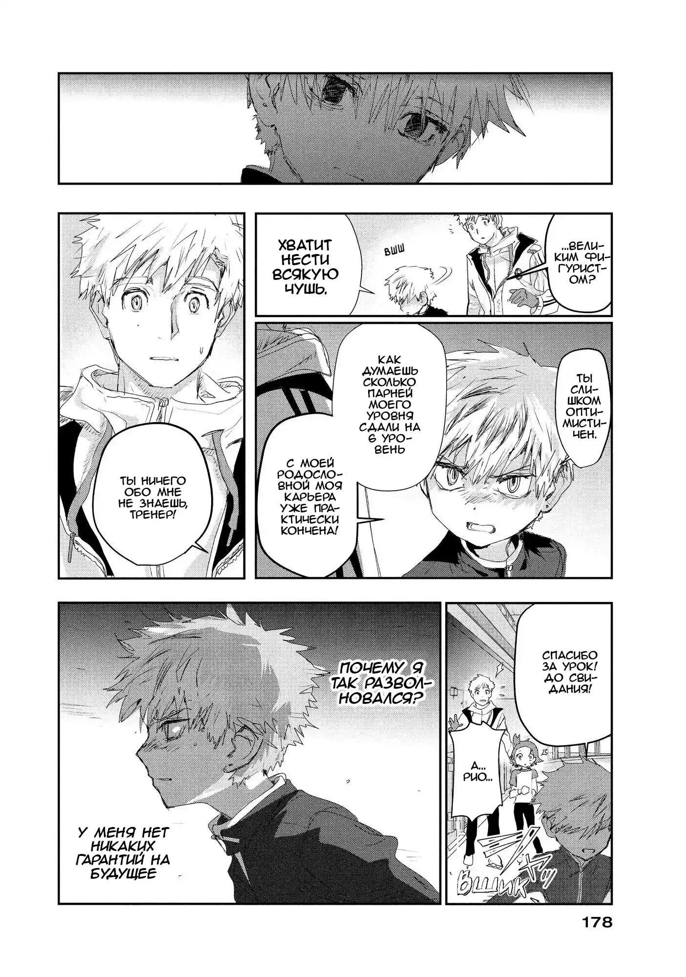 Read Медалистка Манга (Medalist) Manga Online