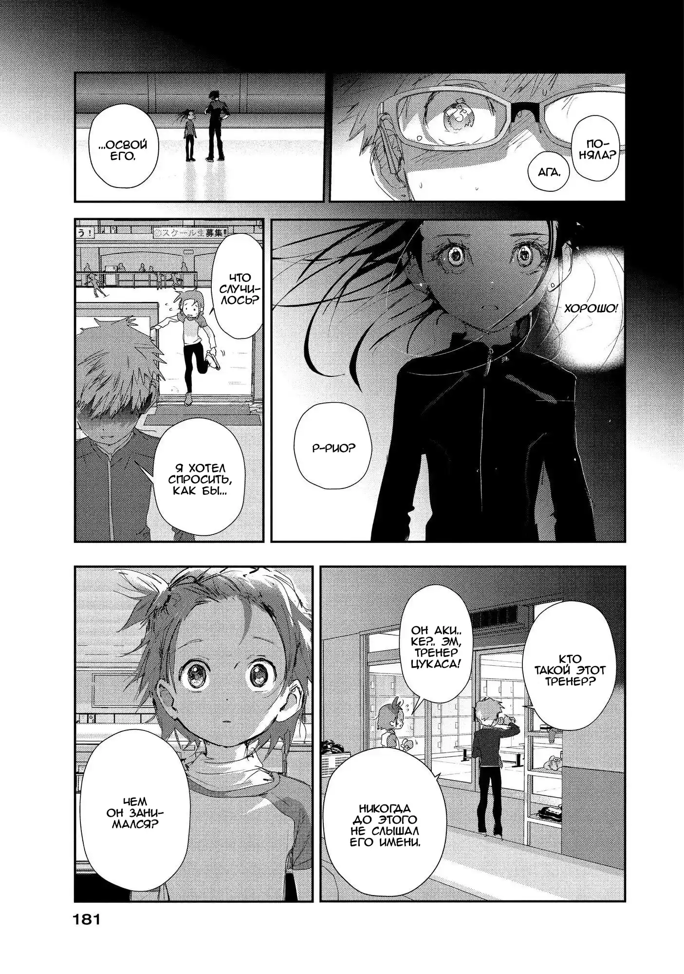 Read Медалистка Манга (Medalist) Manga Online